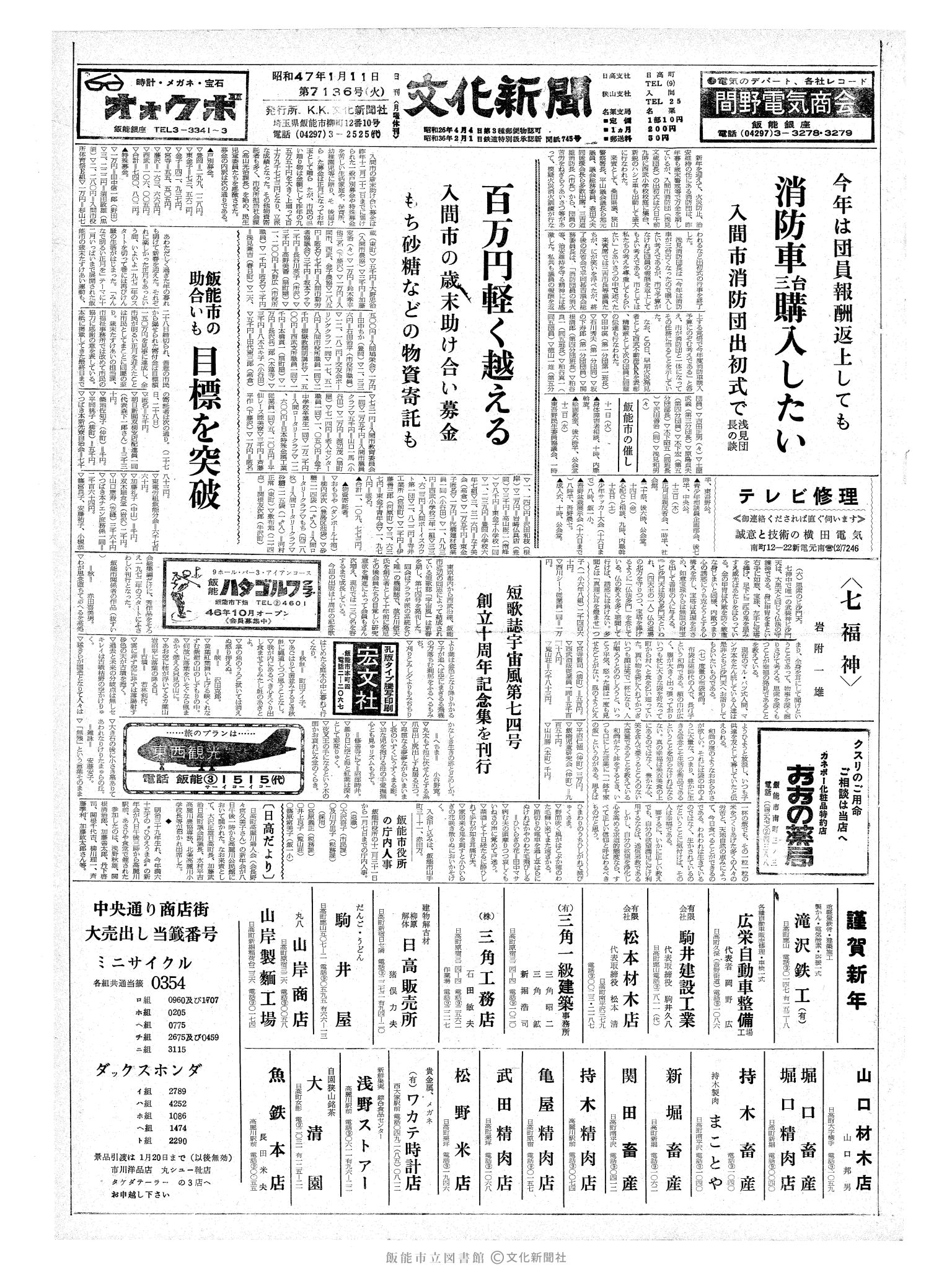 昭和47年1月11日1面 (第7136号) 