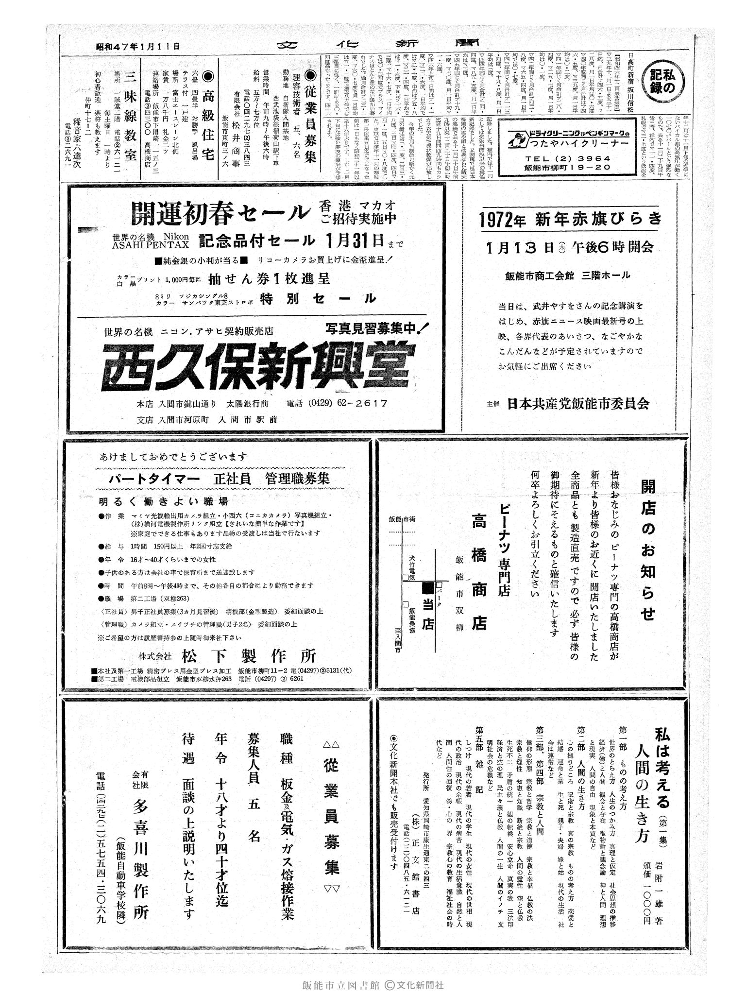 昭和47年1月11日2面 (第7136号) 