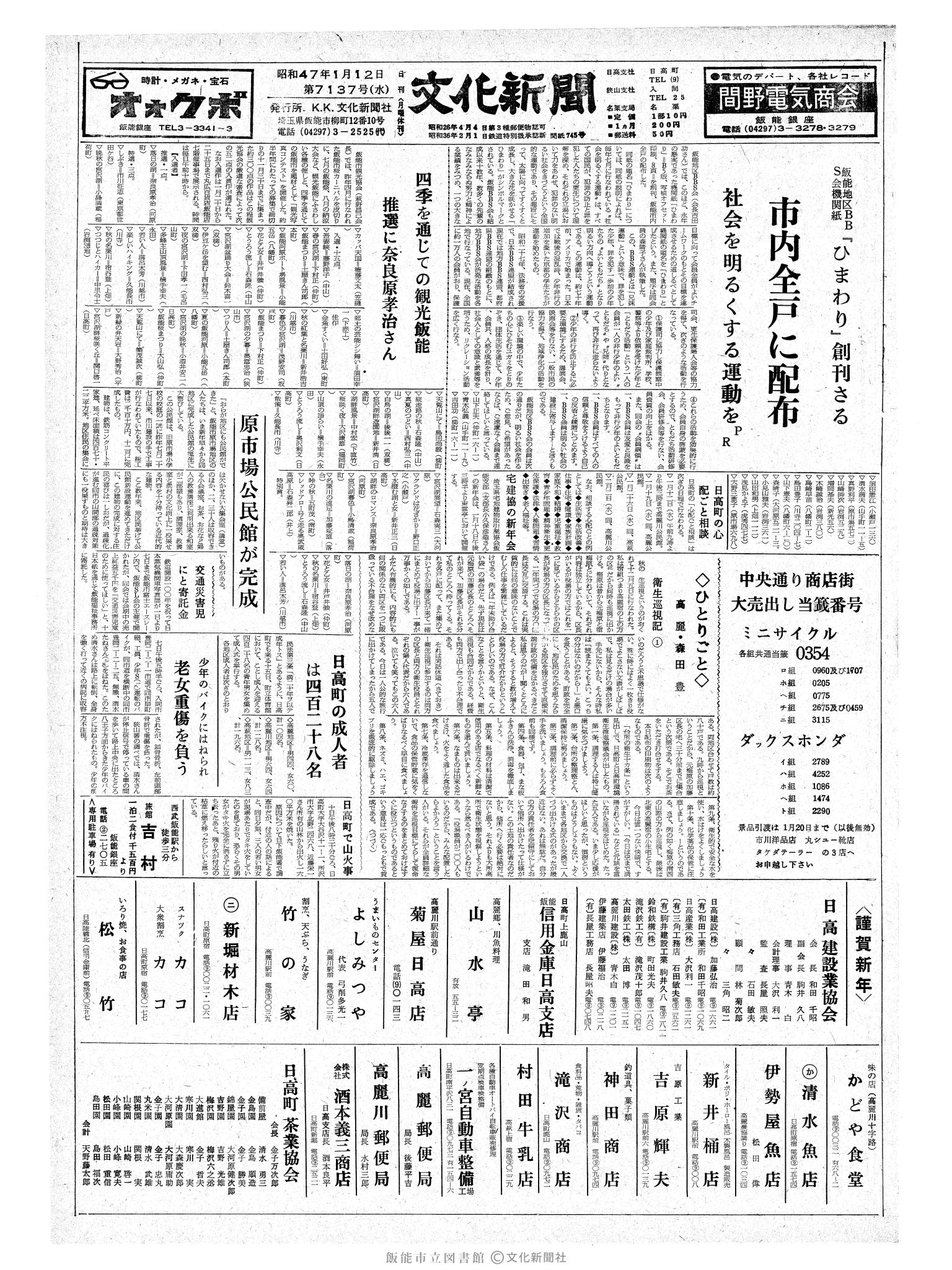 昭和47年1月12日1面 (第7137号) 