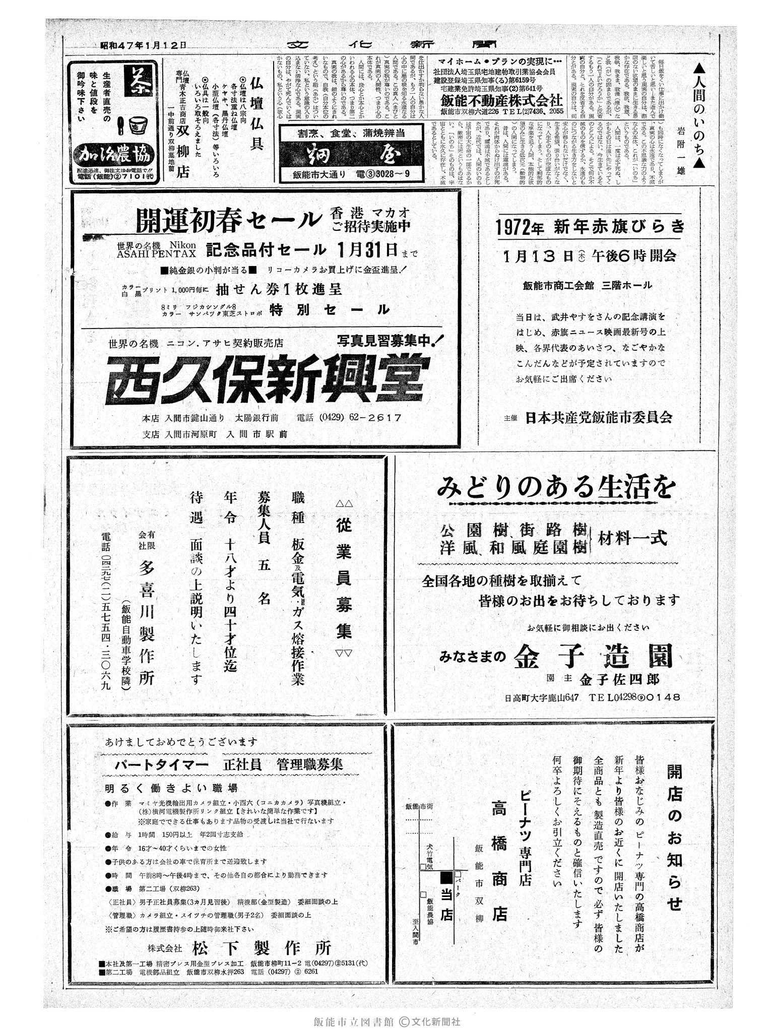 昭和47年1月12日2面 (第7137号) 