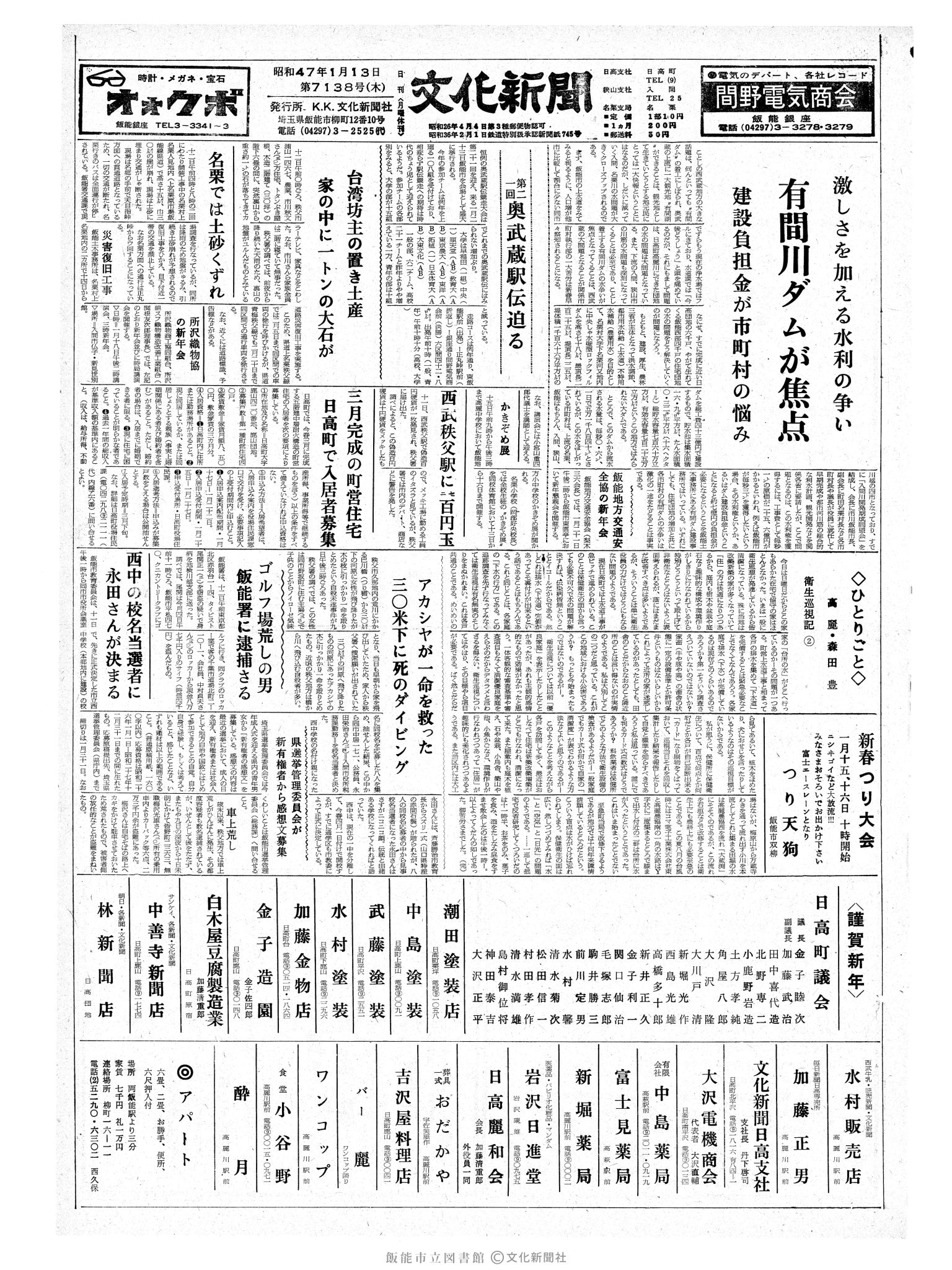 昭和47年1月13日1面 (第7138号) 
