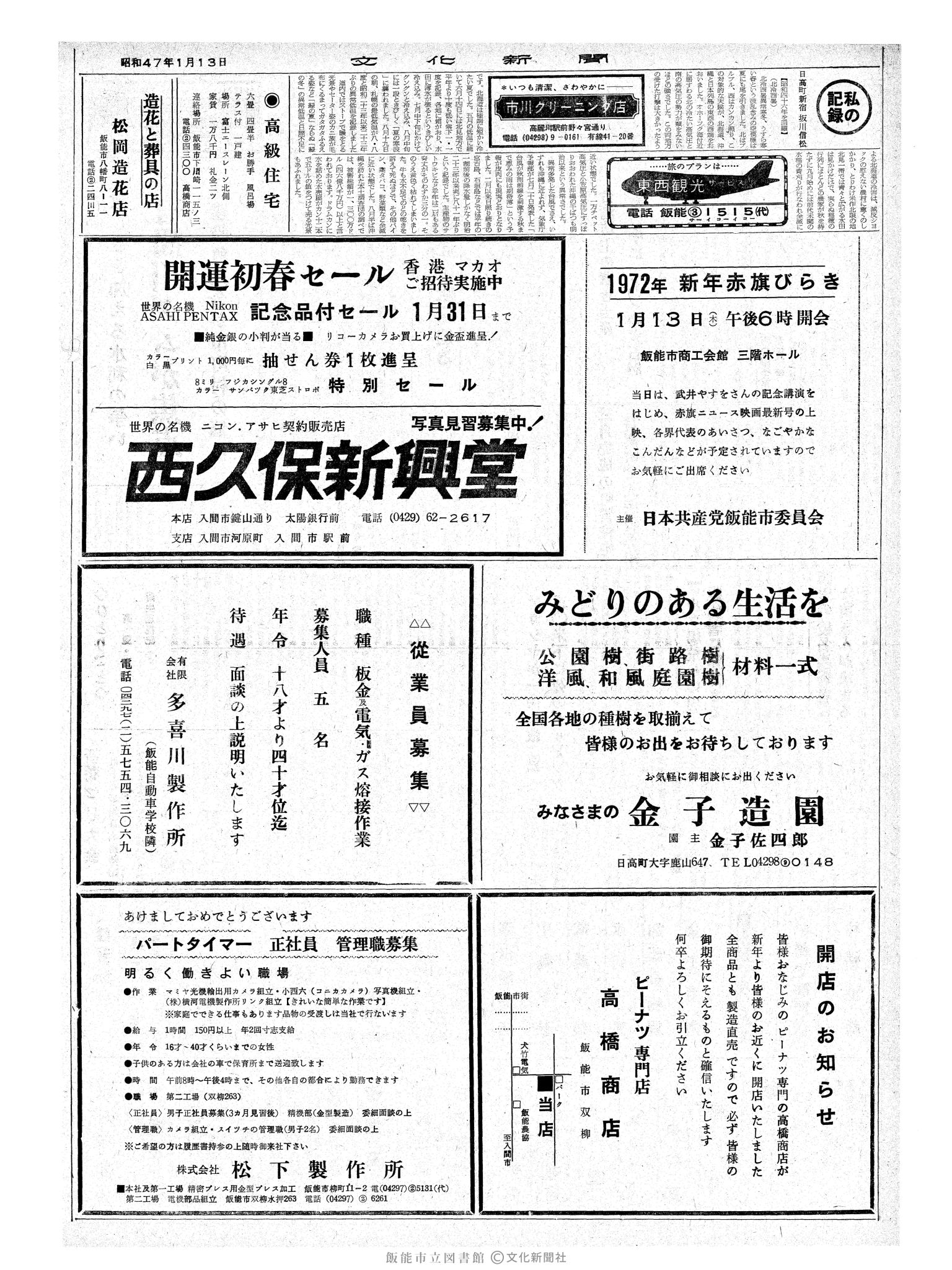 昭和47年1月13日2面 (第7138号) 