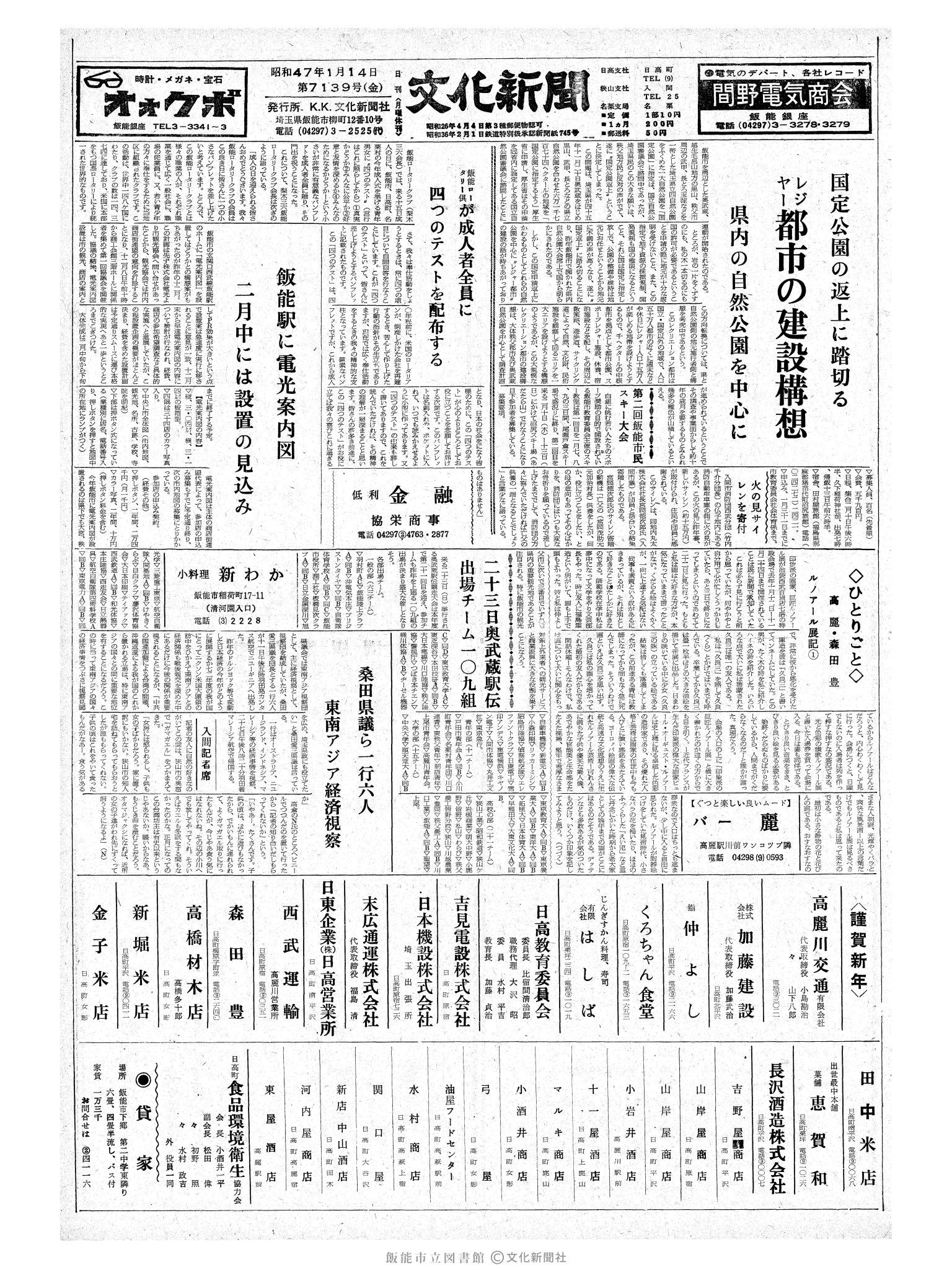 昭和47年1月14日1面 (第7139号) 