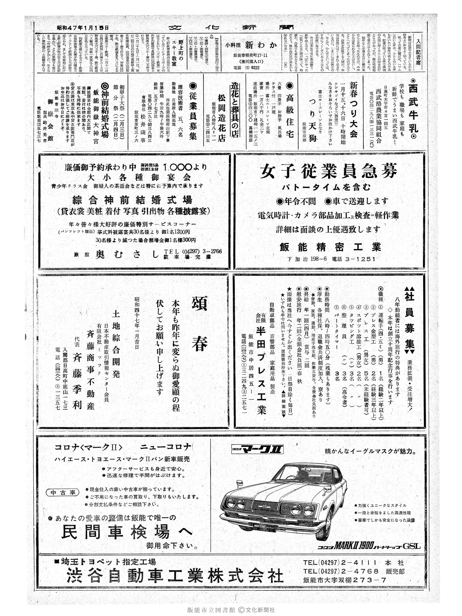 昭和47年1月15日2面 (第7140号) 