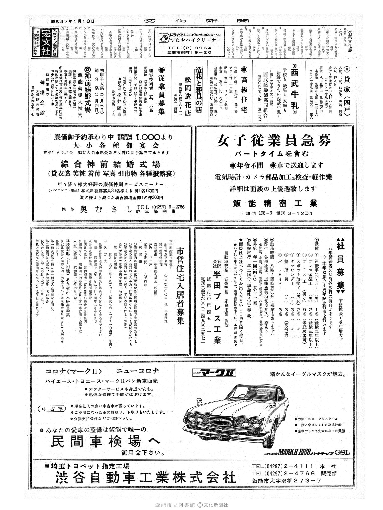 昭和47年1月18日2面 (第7141号) 