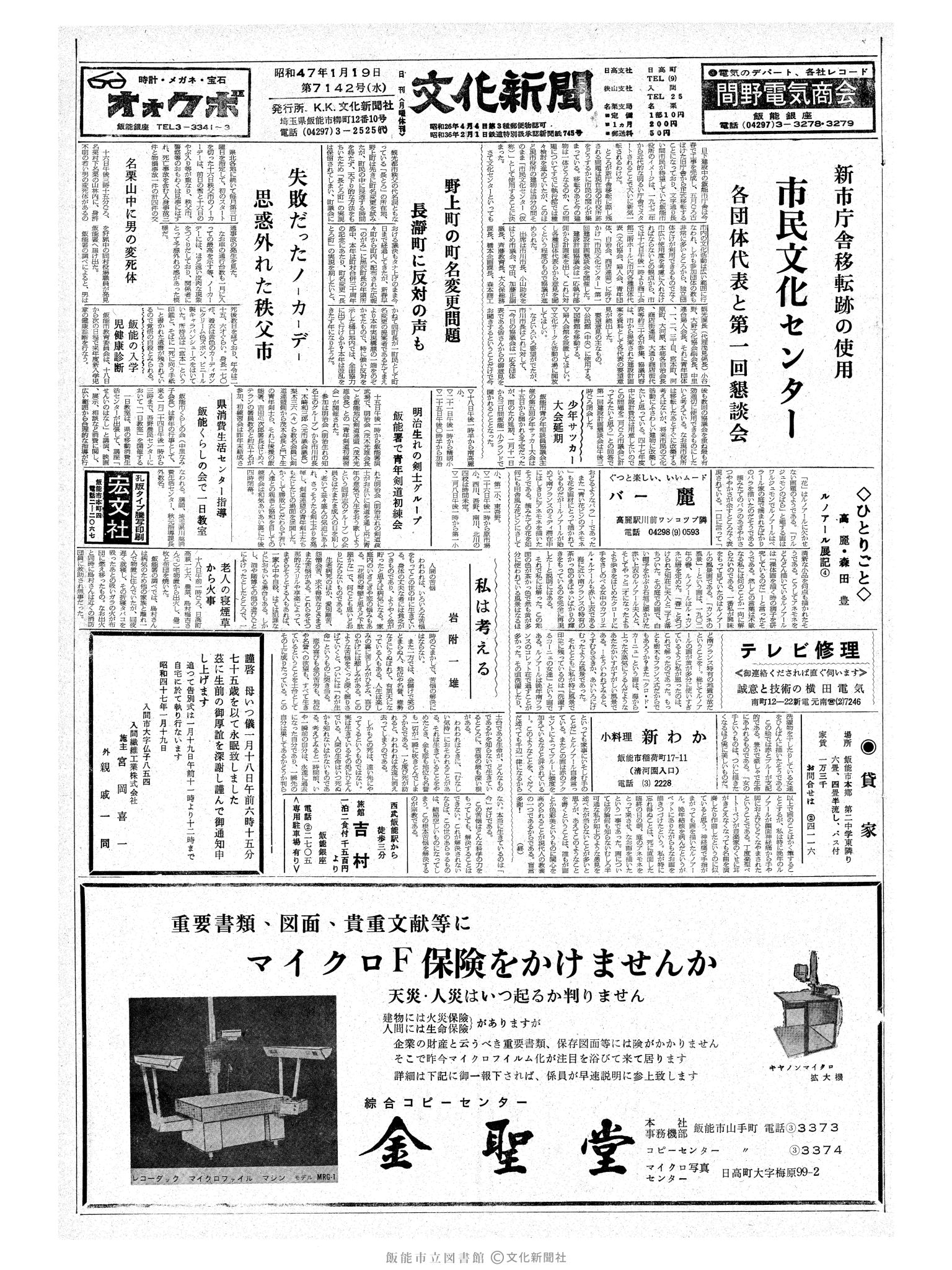 昭和47年1月19日1面 (第7142号) 