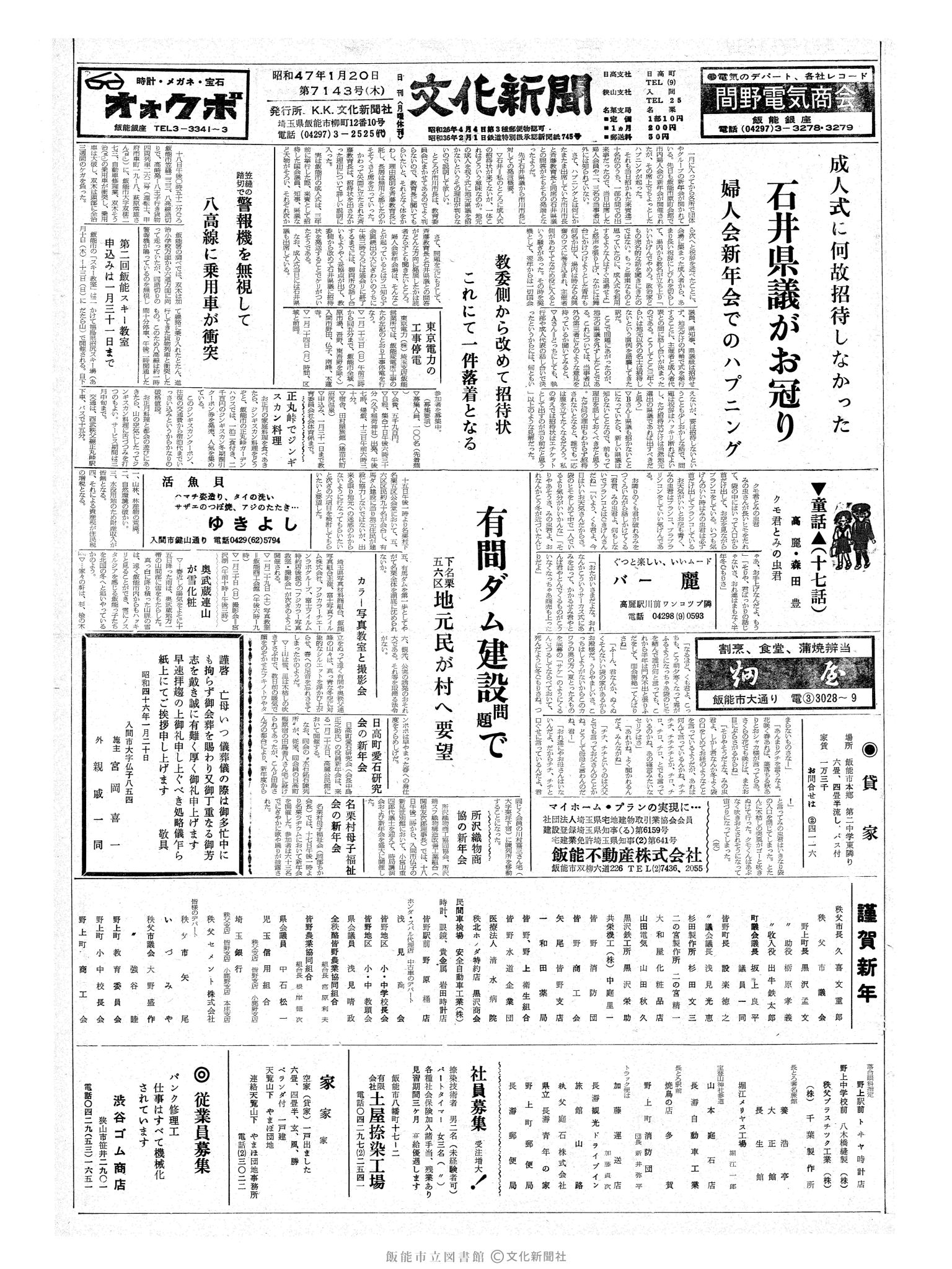 昭和47年1月20日1面 (第7143号) 