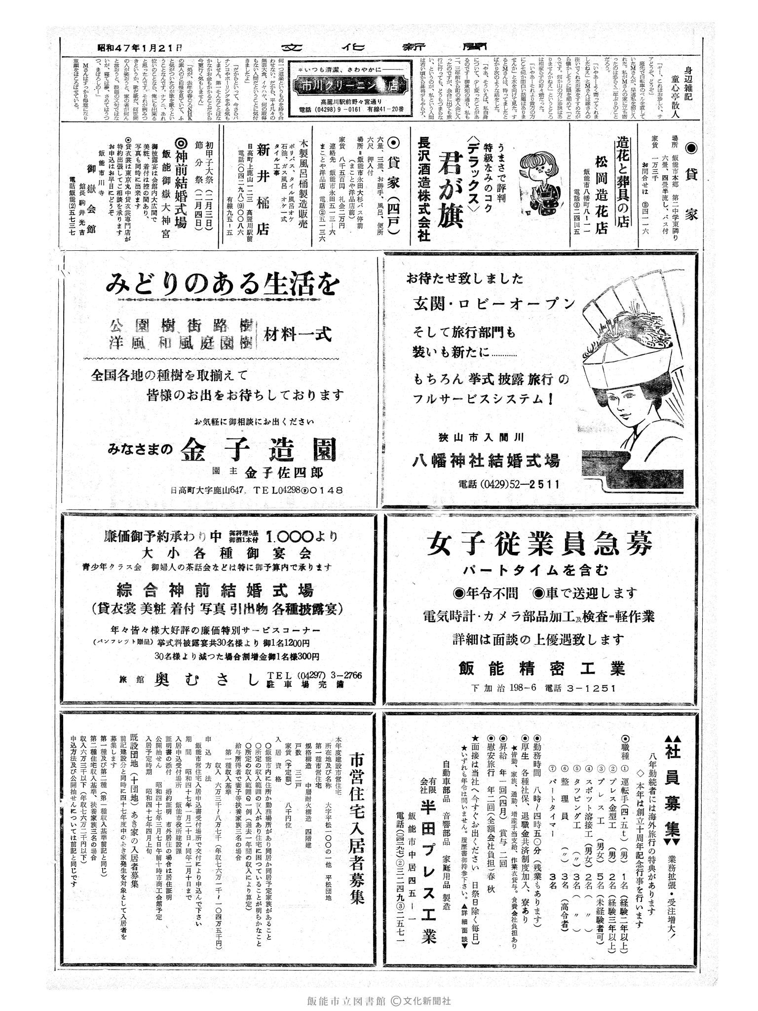 昭和47年1月21日2面 (第7144号) 