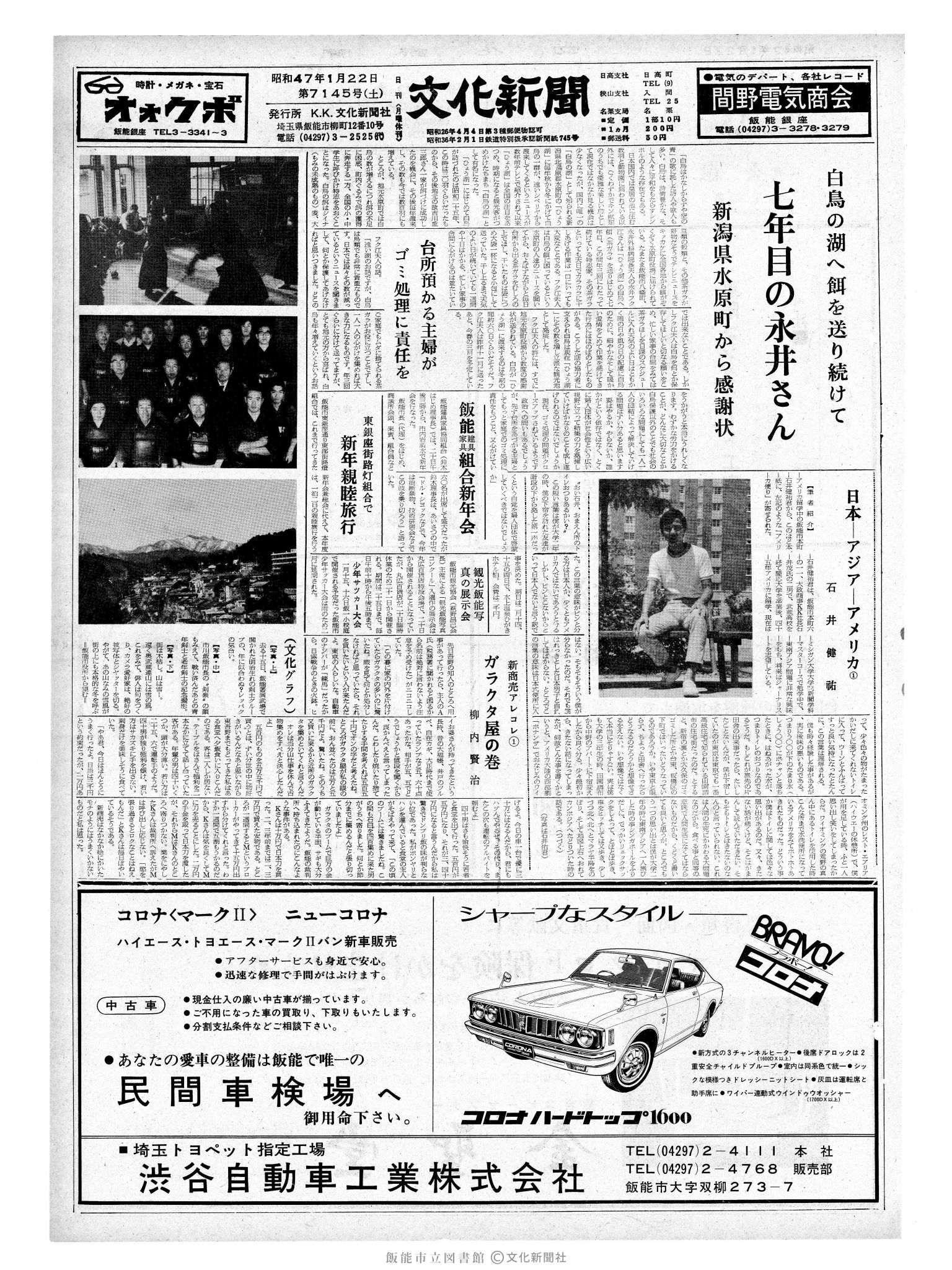 昭和47年1月22日1面 (第7145号) 