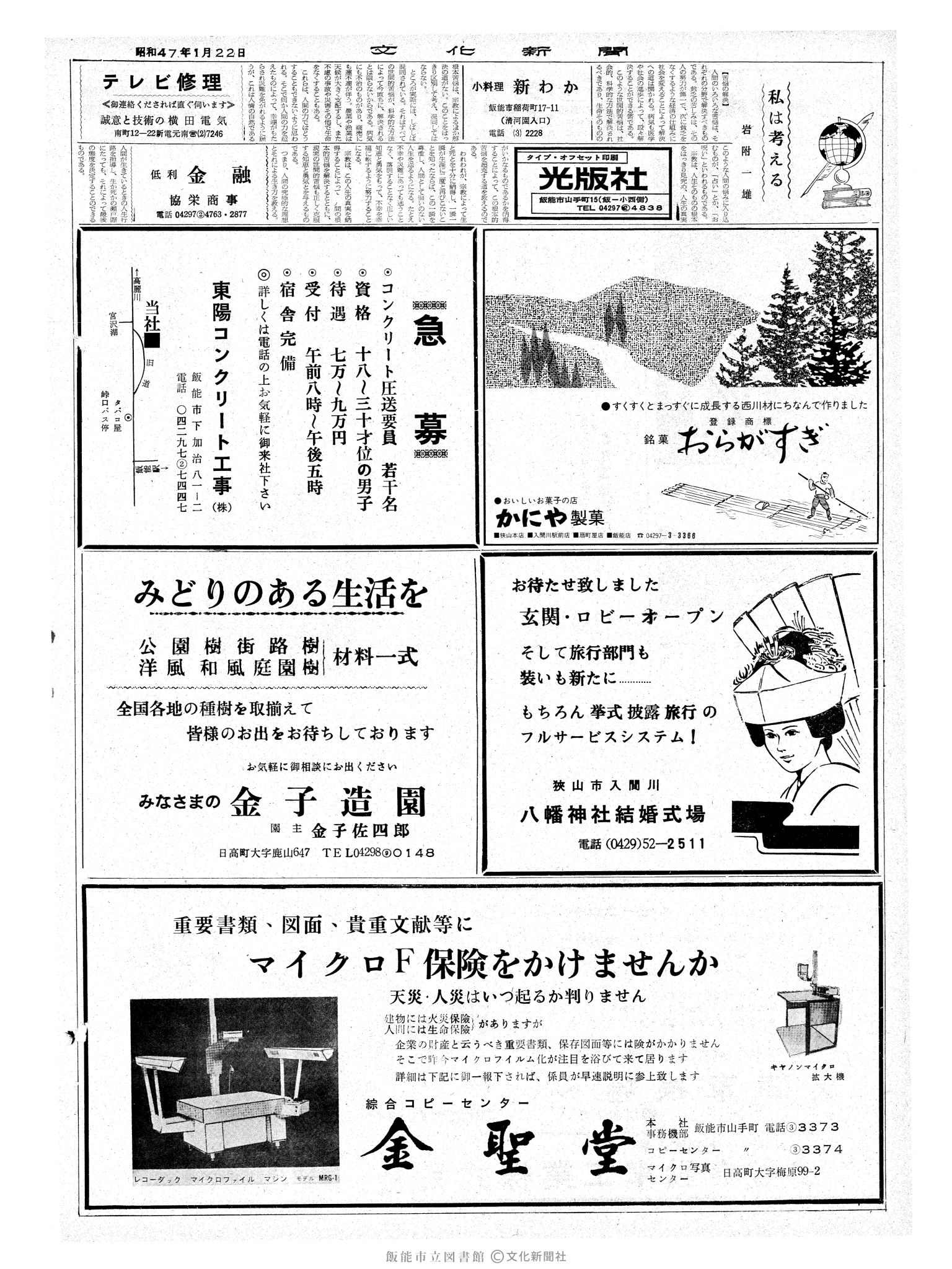 昭和47年1月22日2面 (第7145号) 