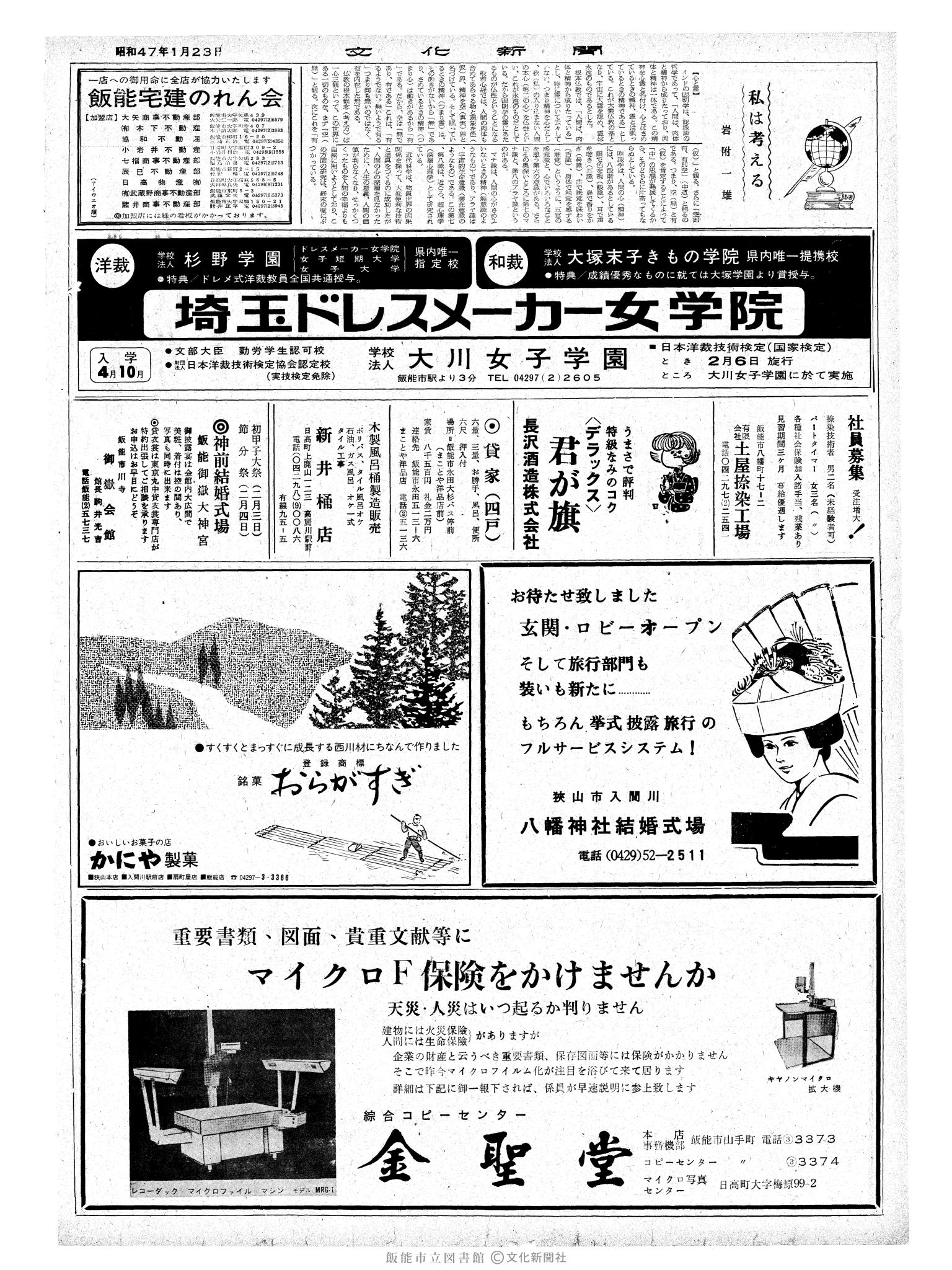 昭和47年1月23日2面 (第7146号) 