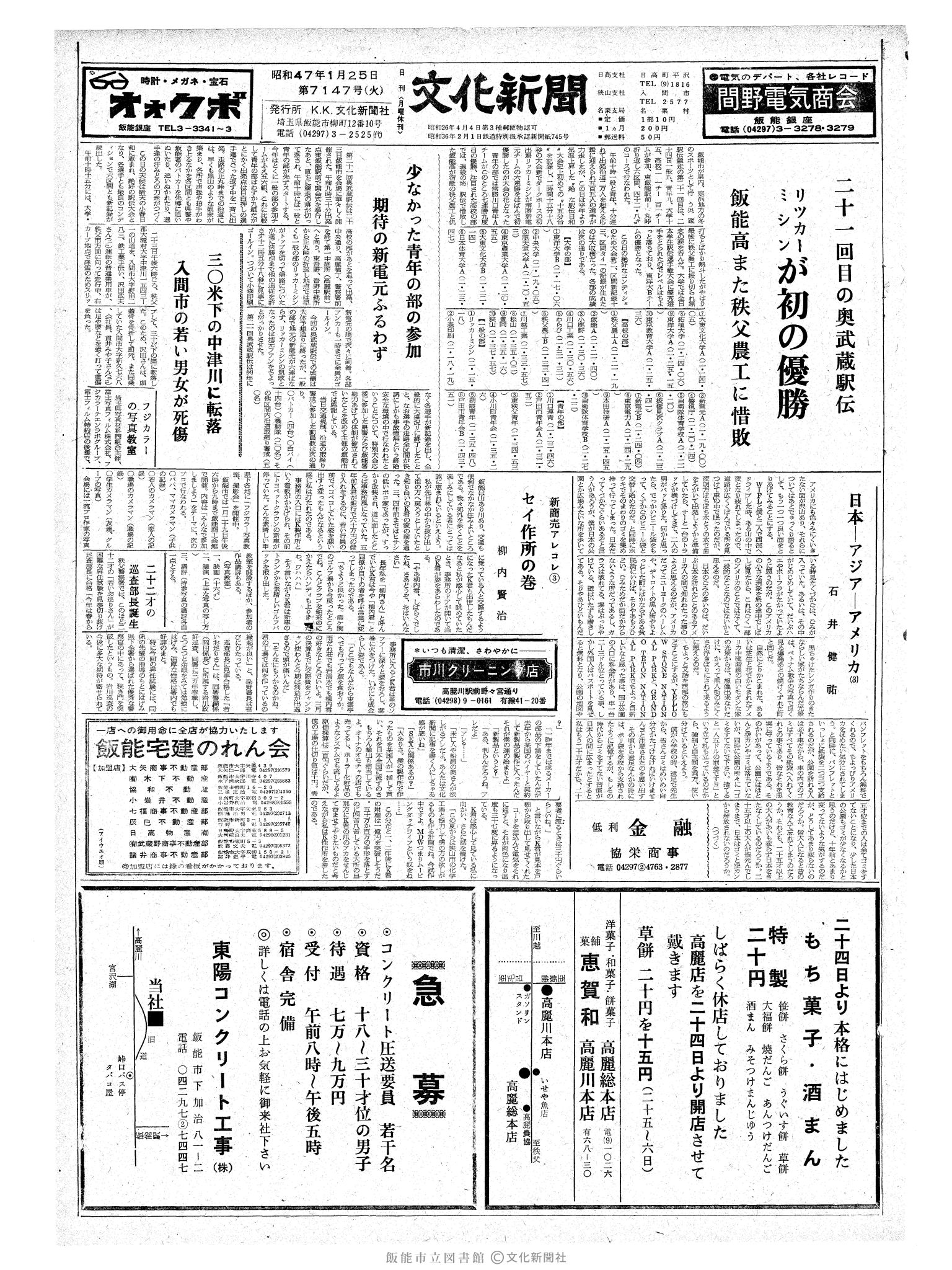 昭和47年1月25日1面 (第7147号) 