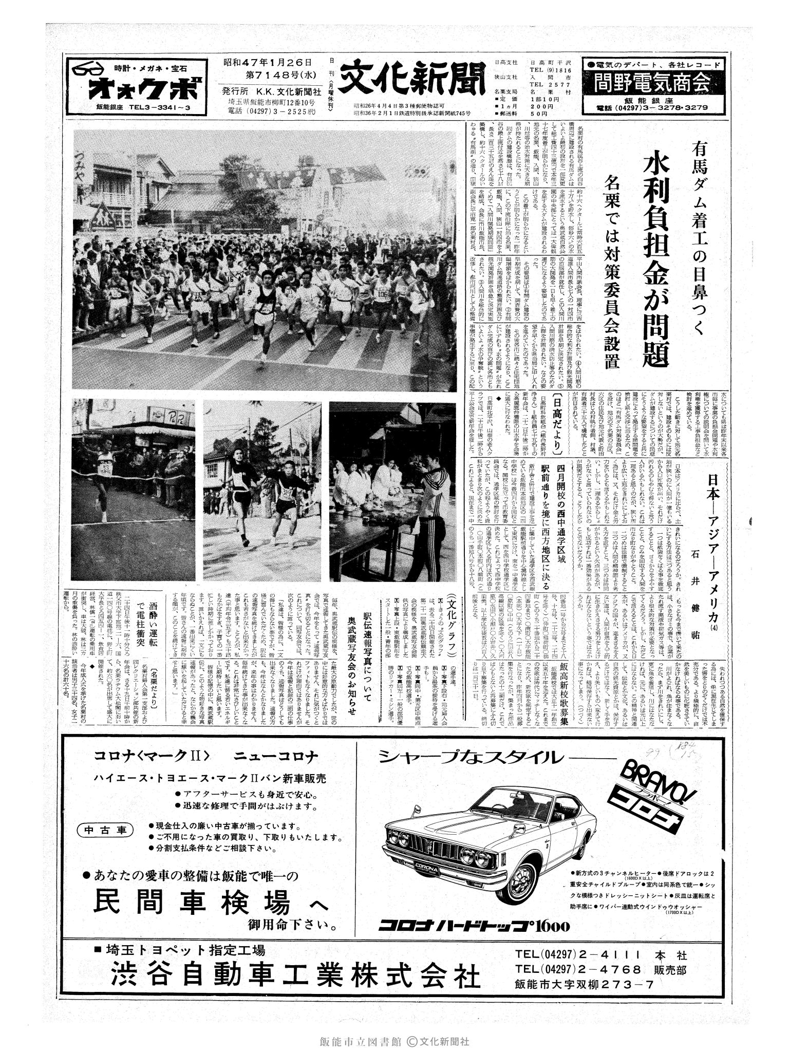 昭和47年1月26日1面 (第7148号) 