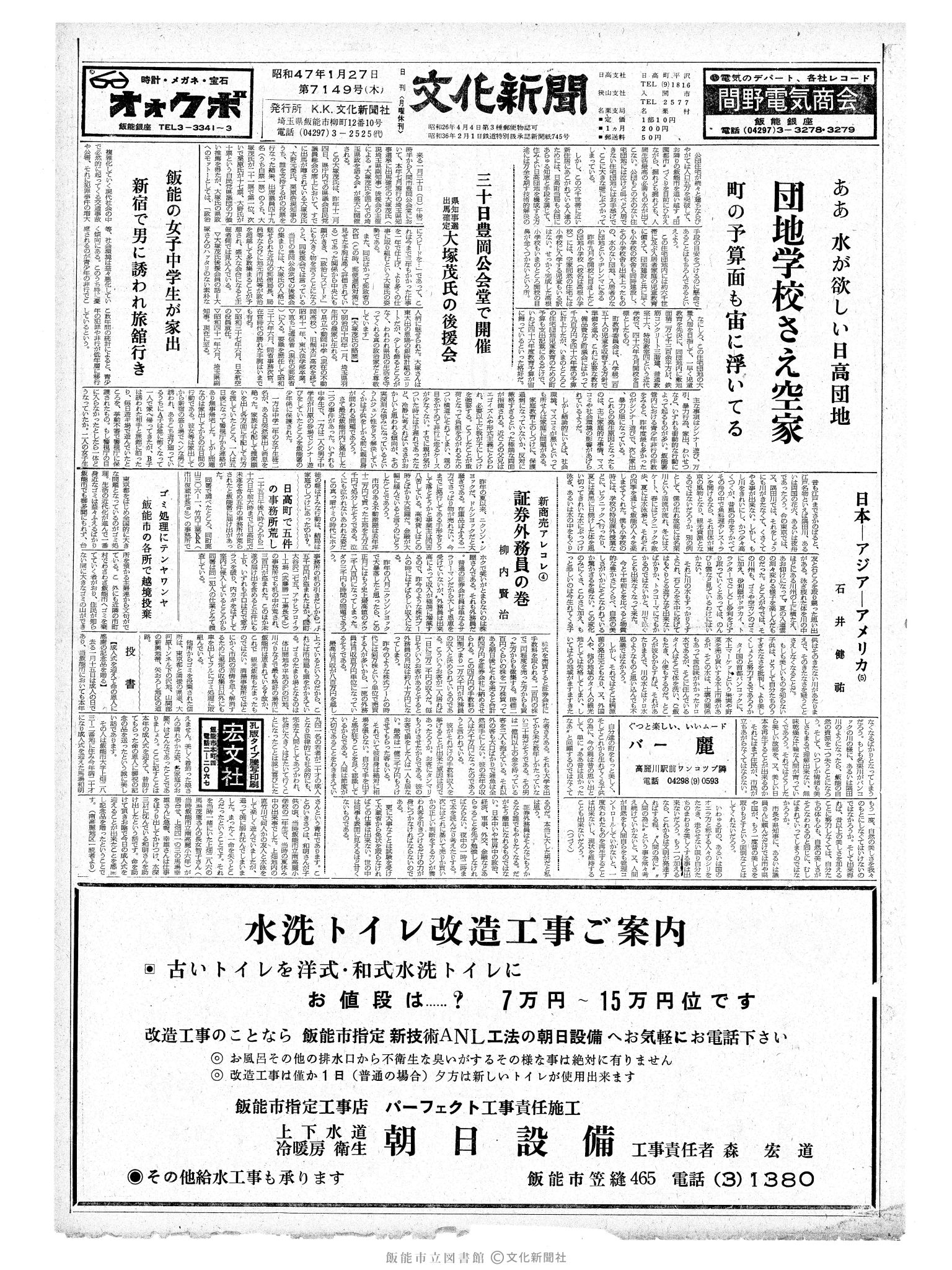 昭和47年1月27日1面 (第7149号) 