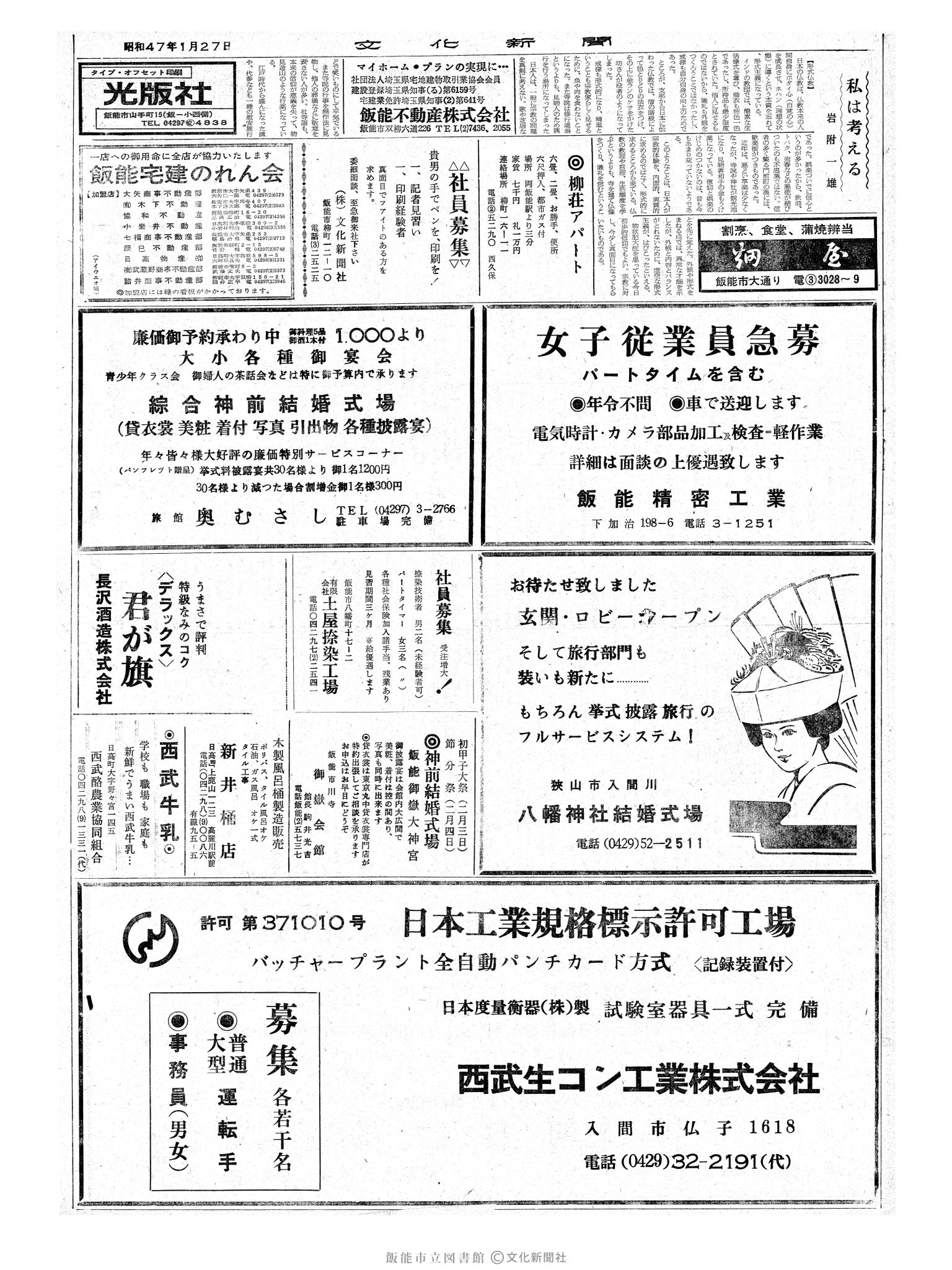 昭和47年1月27日2面 (第7149号) 