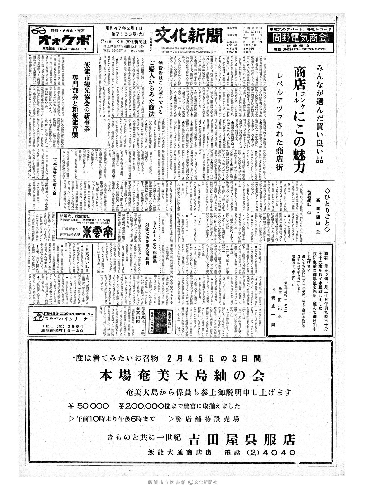 昭和47年2月1日1面 (第7153号) 