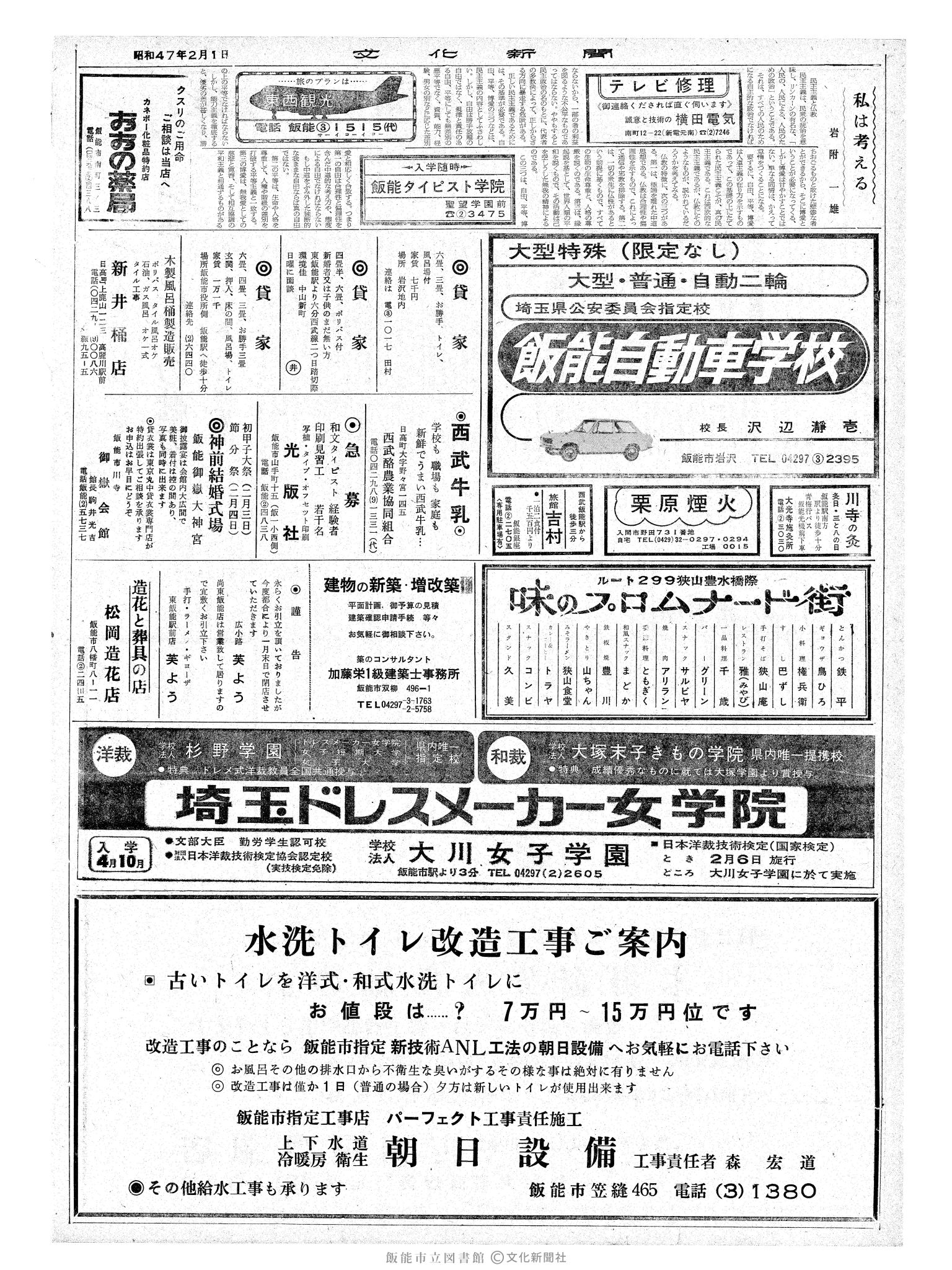 昭和47年2月1日2面 (第7153号) 