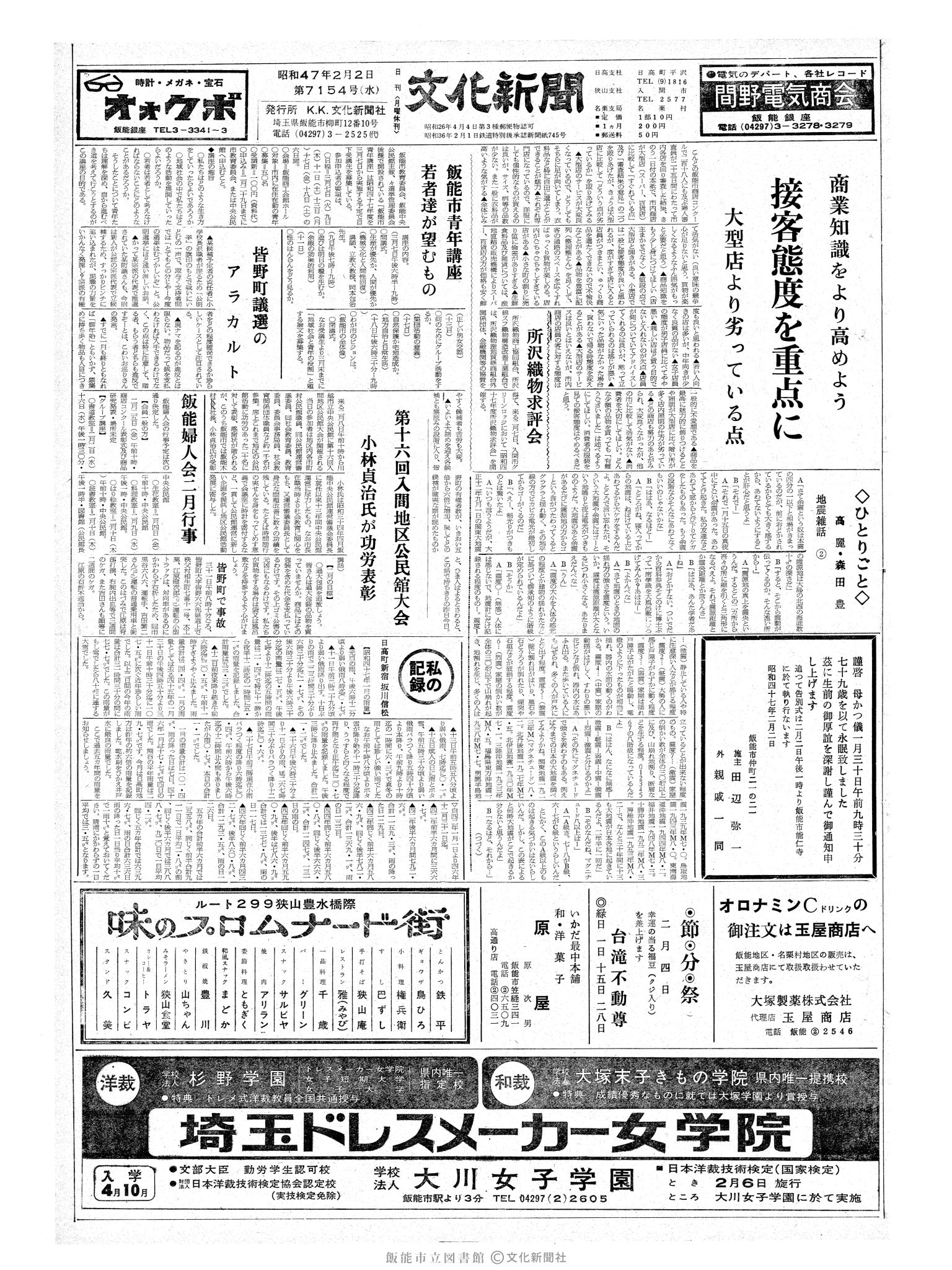 昭和47年2月2日1面 (第7154号) 