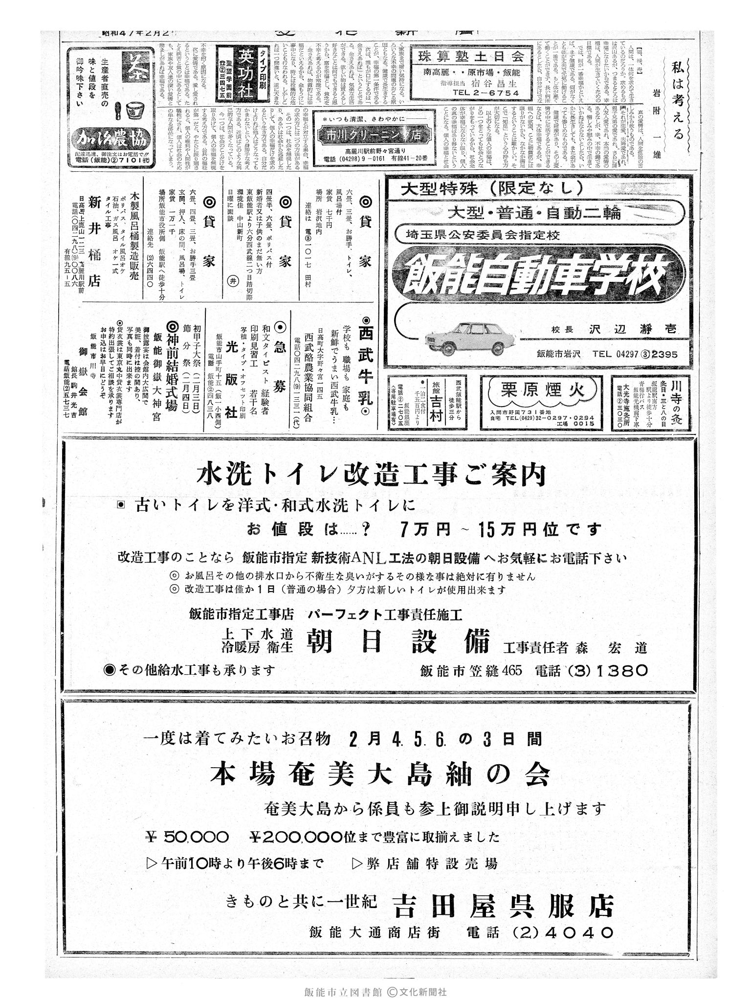 昭和47年2月2日2面 (第7154号) 