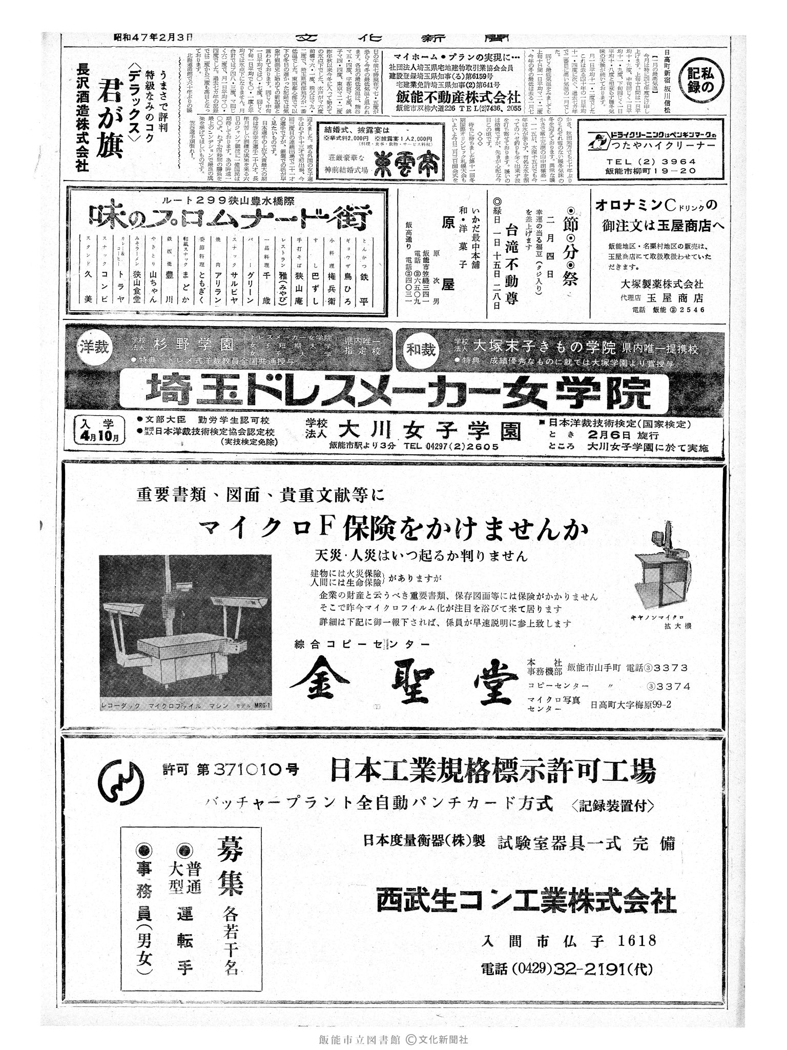 昭和47年2月3日2面 (第7155号) 