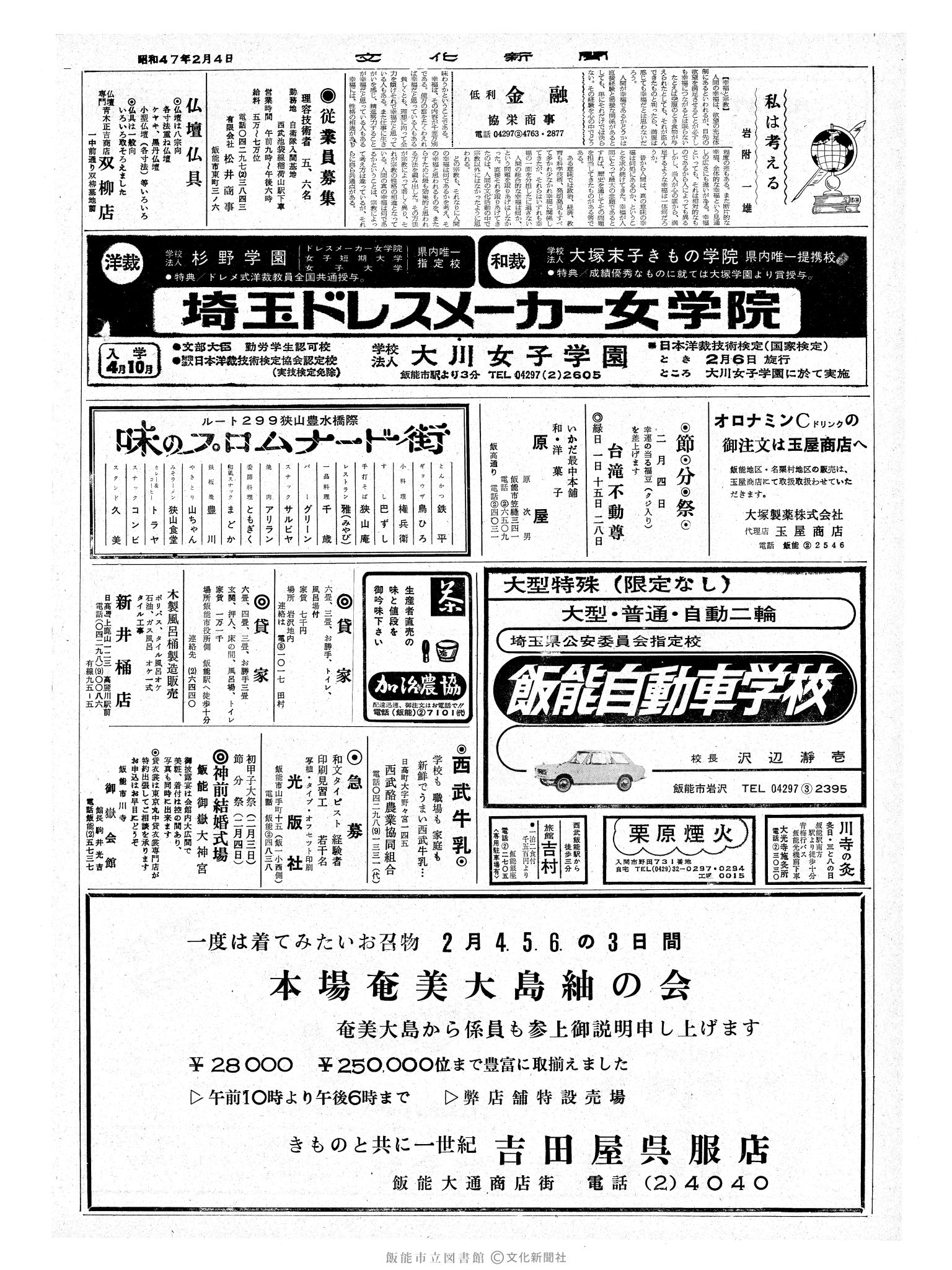 昭和47年2月4日2面 (第7156号) 