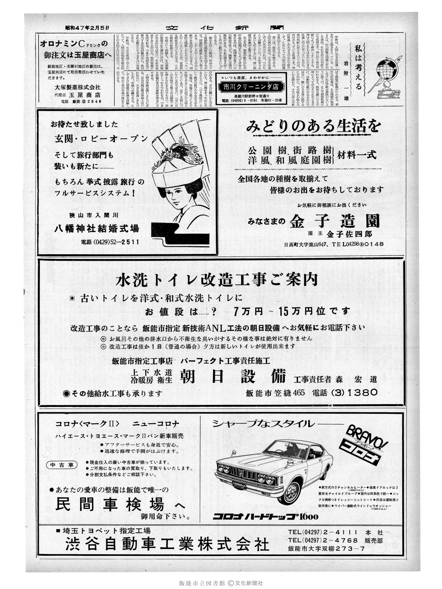 昭和47年2月5日2面 (第7157号) 