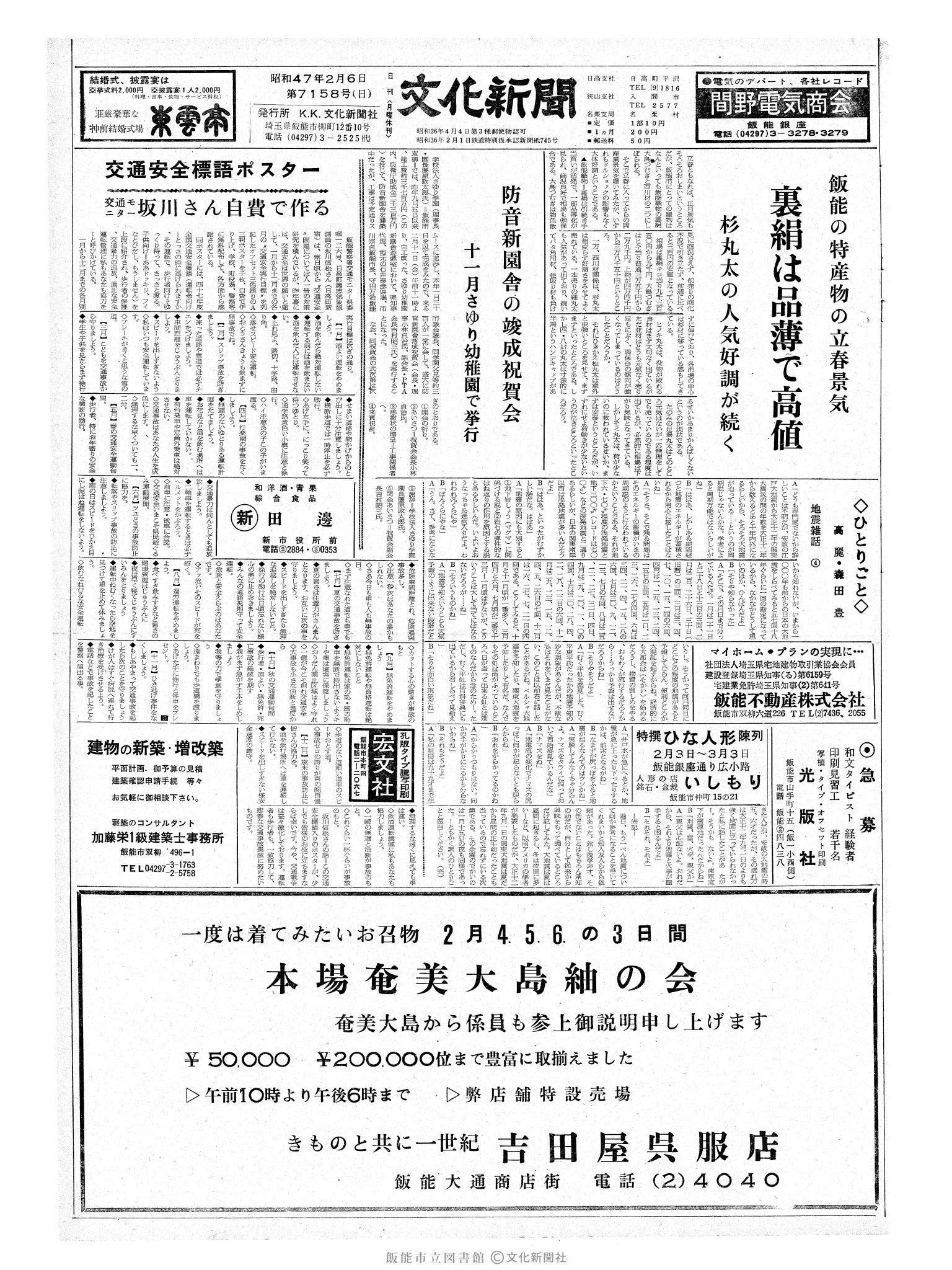 昭和47年2月6日1面 (第7158号) 