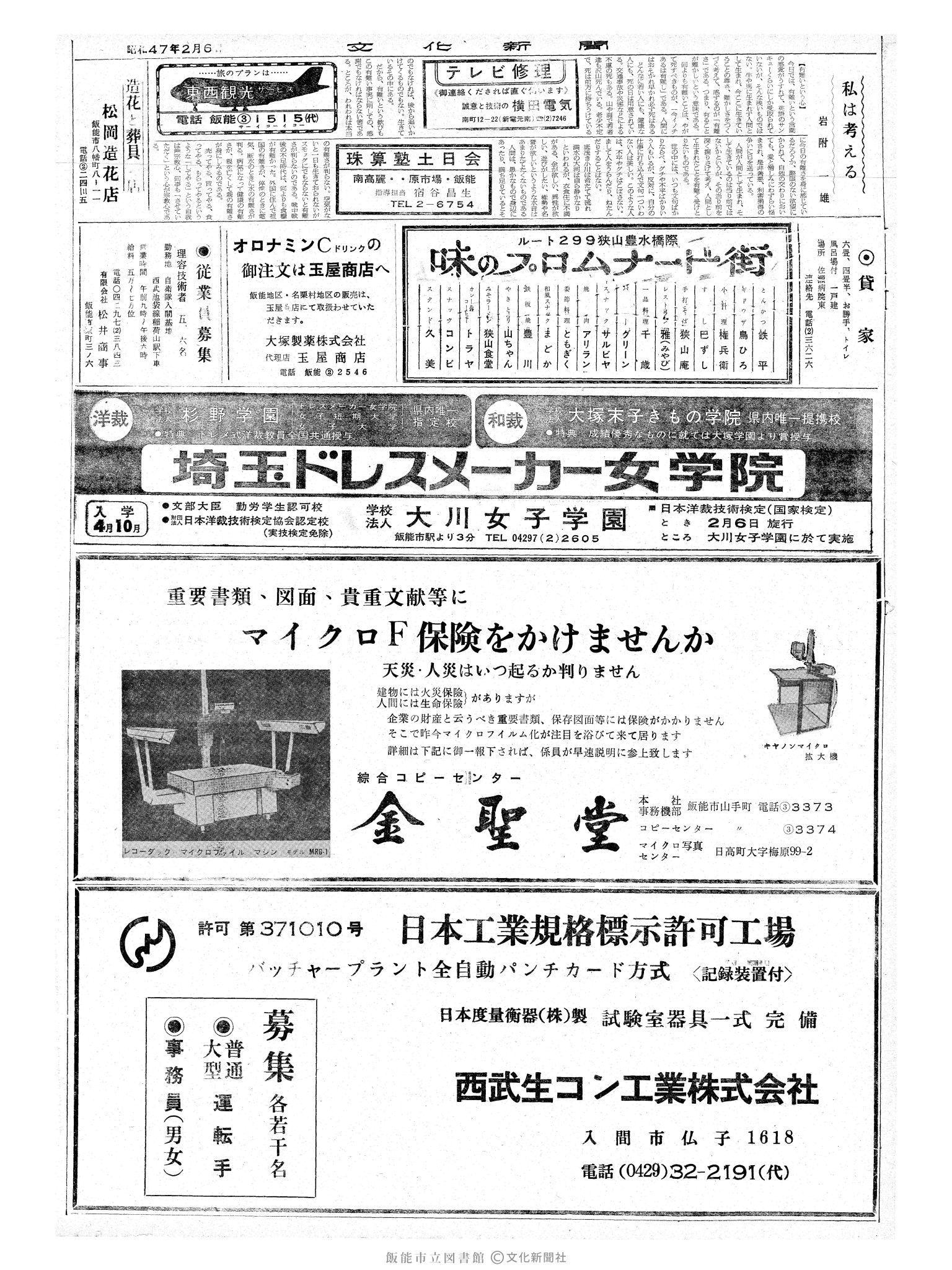 昭和47年2月6日2面 (第7158号) 