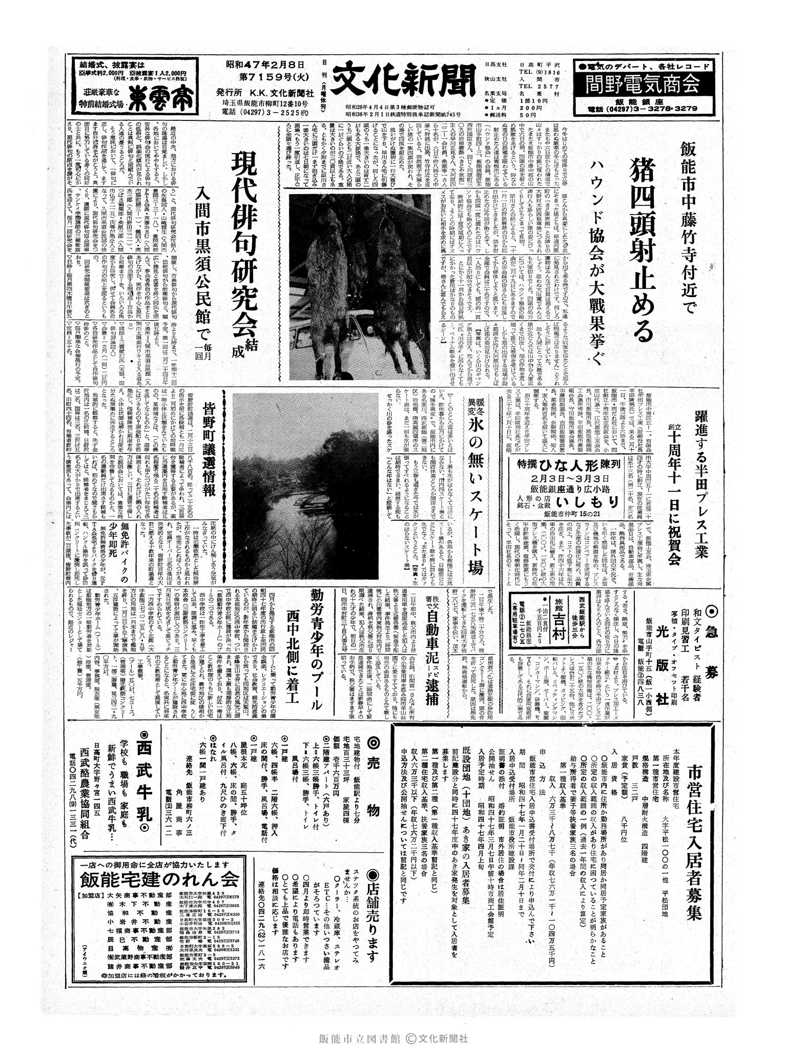 昭和47年2月8日1面 (第7159号) 