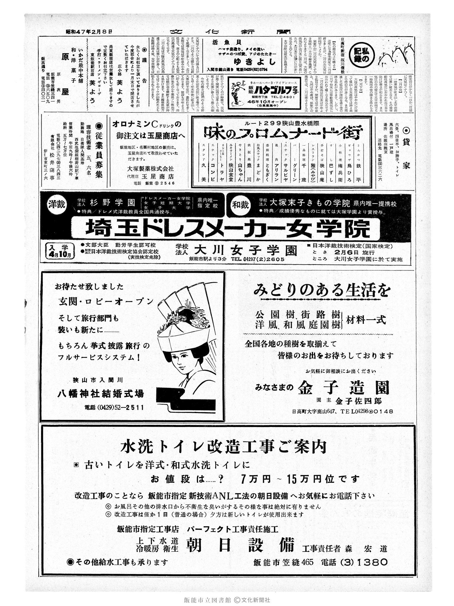 昭和47年2月8日2面 (第7159号) 