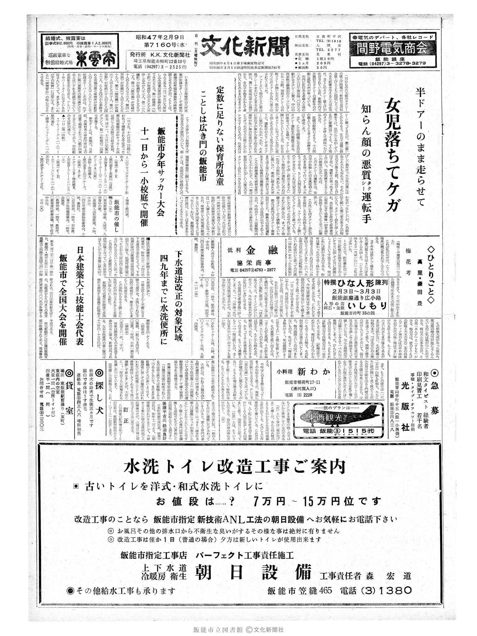 昭和47年2月9日1面 (第7160号) 