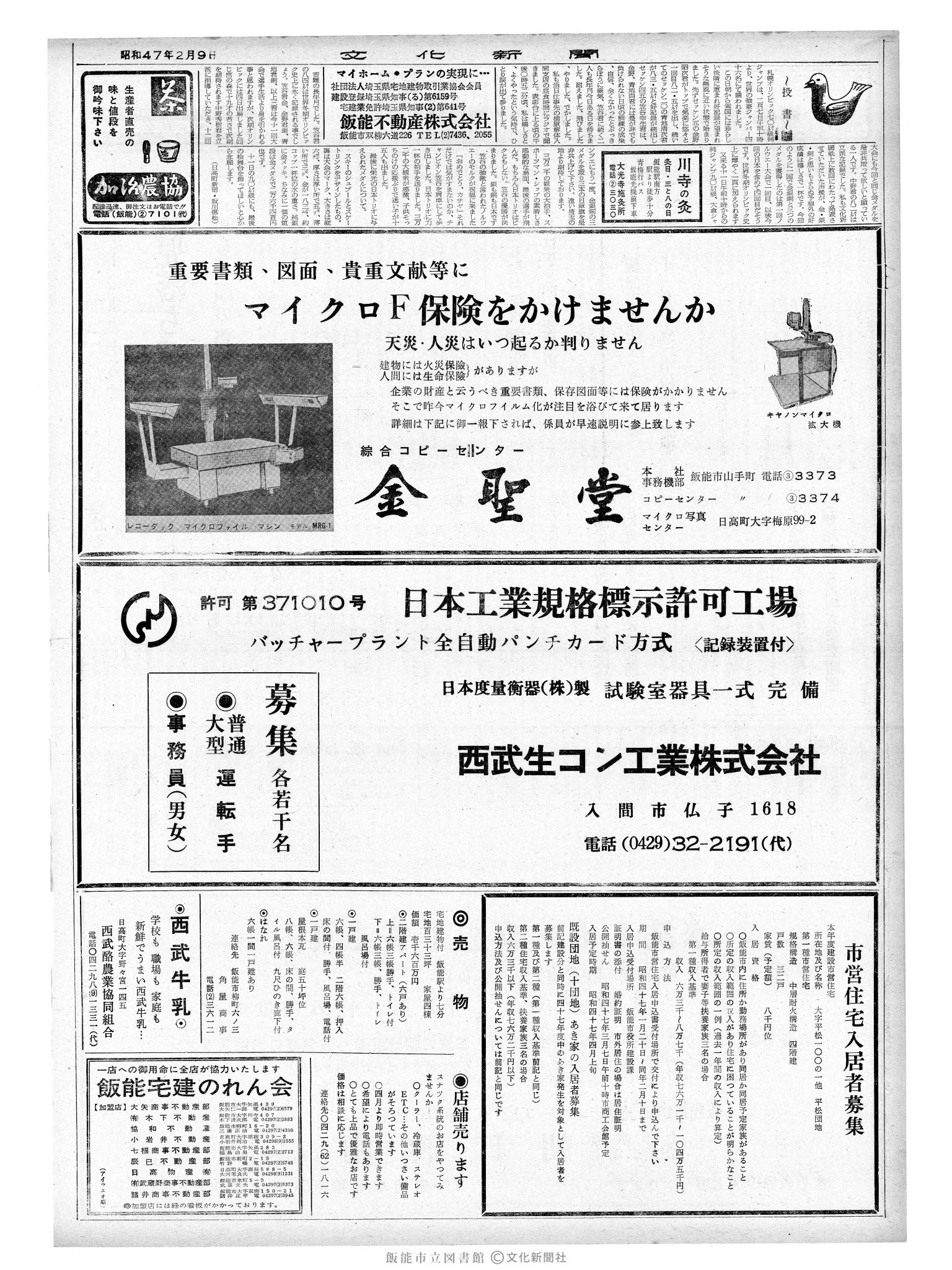 昭和47年2月9日2面 (第7160号) 