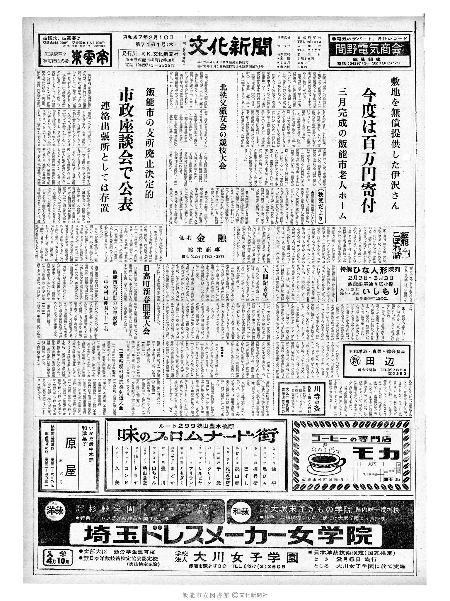 昭和47年2月10日1面 (第7161号) 