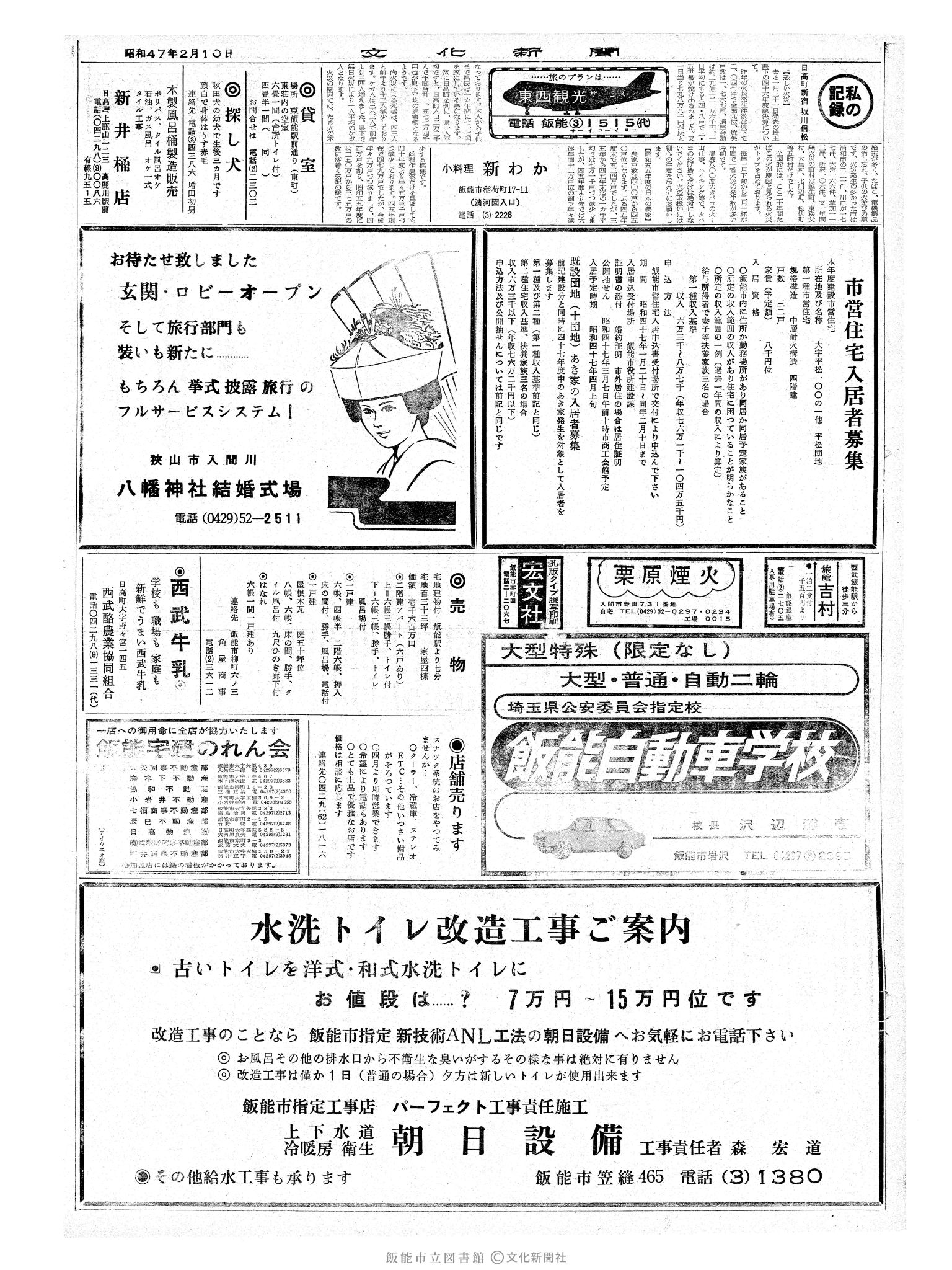 昭和47年2月10日2面 (第7161号) 