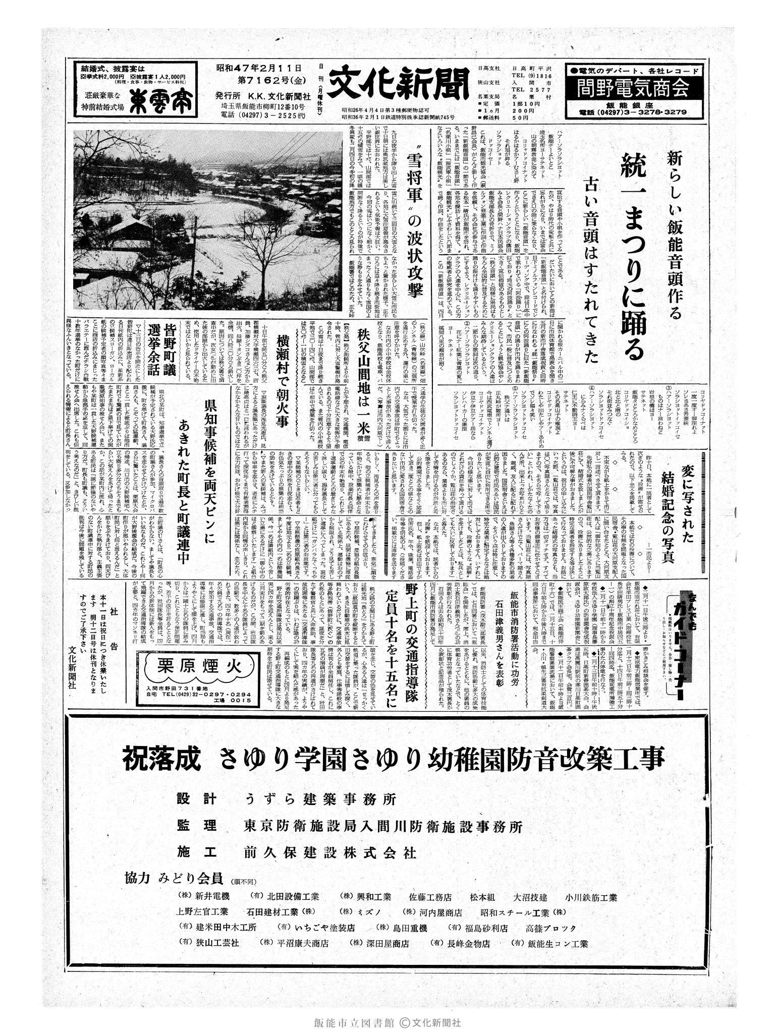 昭和47年2月11日1面 (第7162号) 