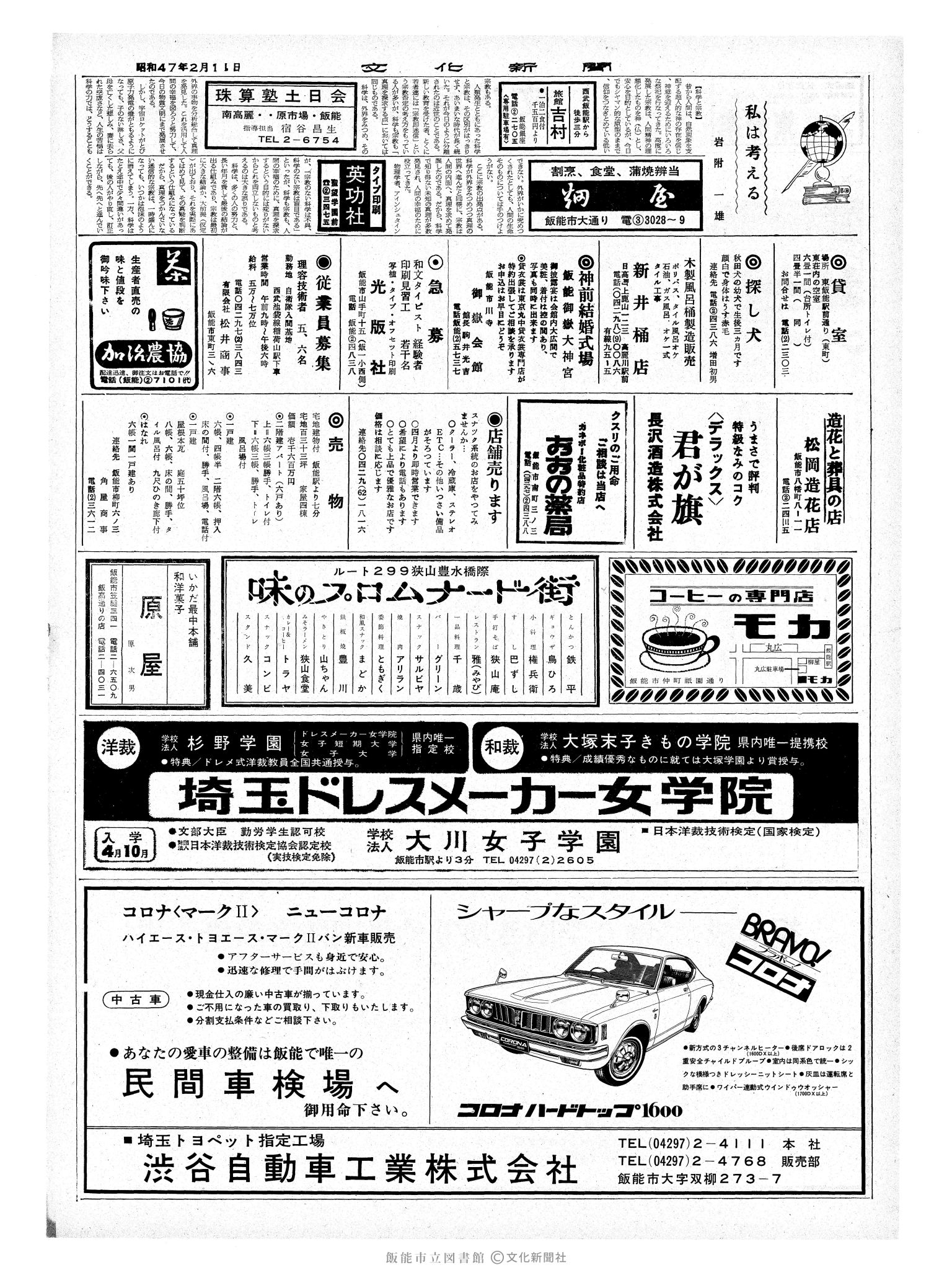 昭和47年2月11日2面 (第7162号) 