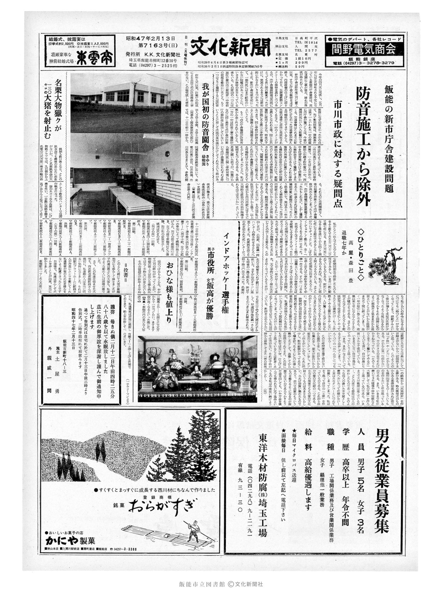 昭和47年2月13日1面 (第7163号) 