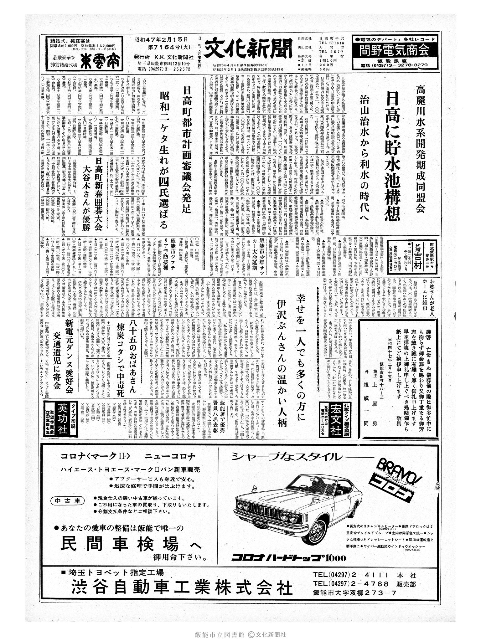 昭和47年2月15日1面 (第7164号) 