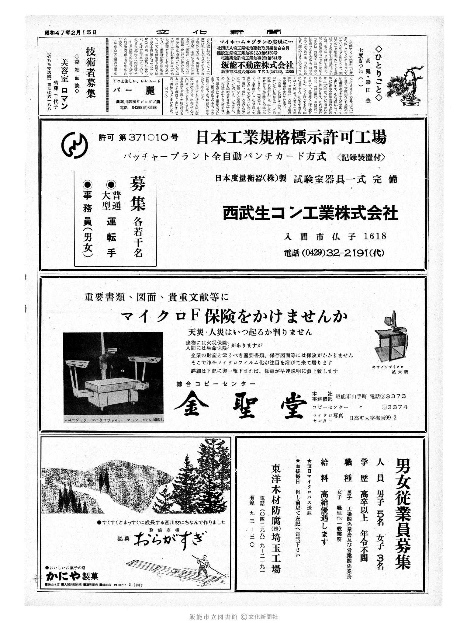 昭和47年2月15日2面 (第7164号) 