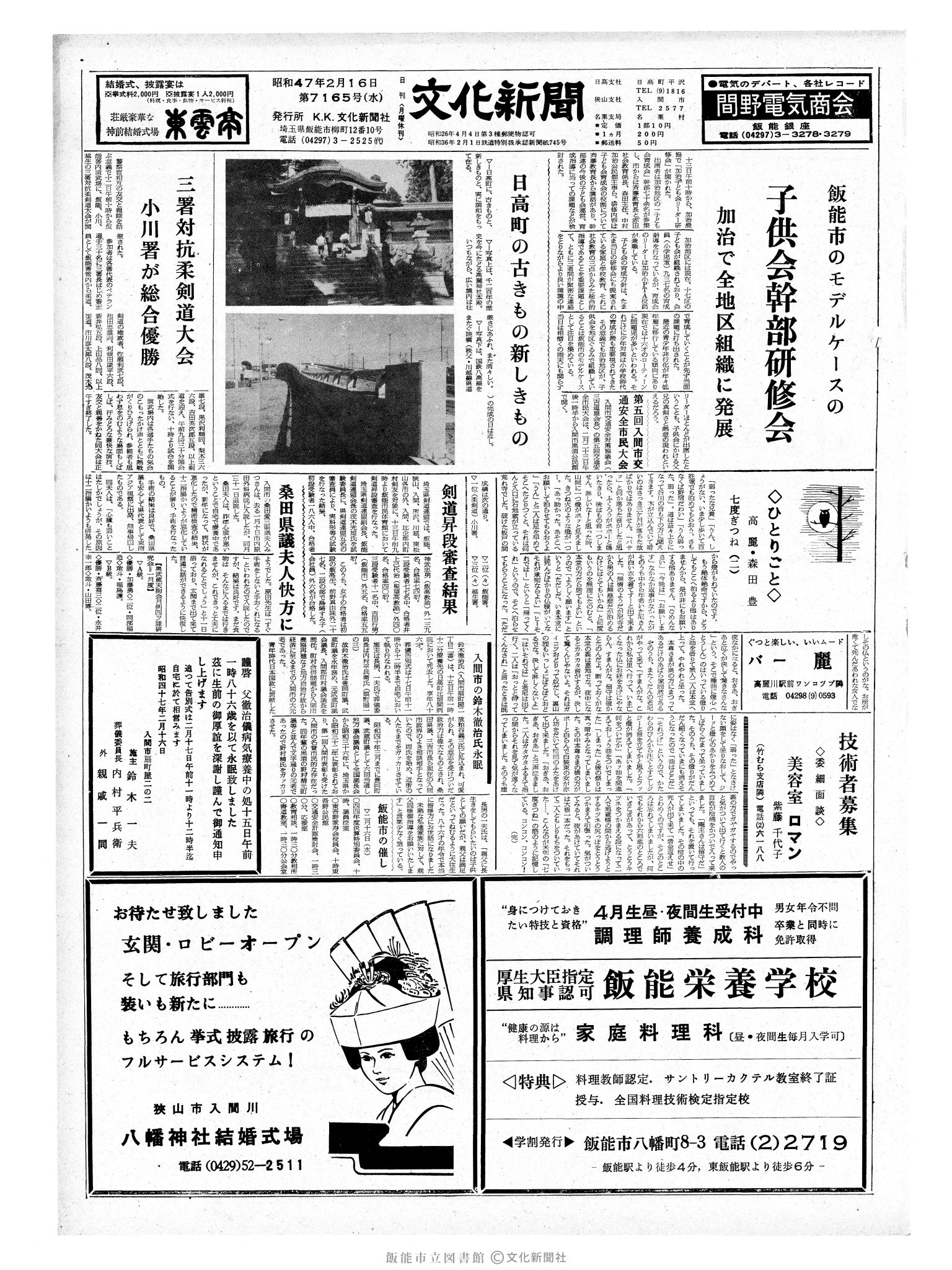 昭和47年2月16日1面 (第7165号) 