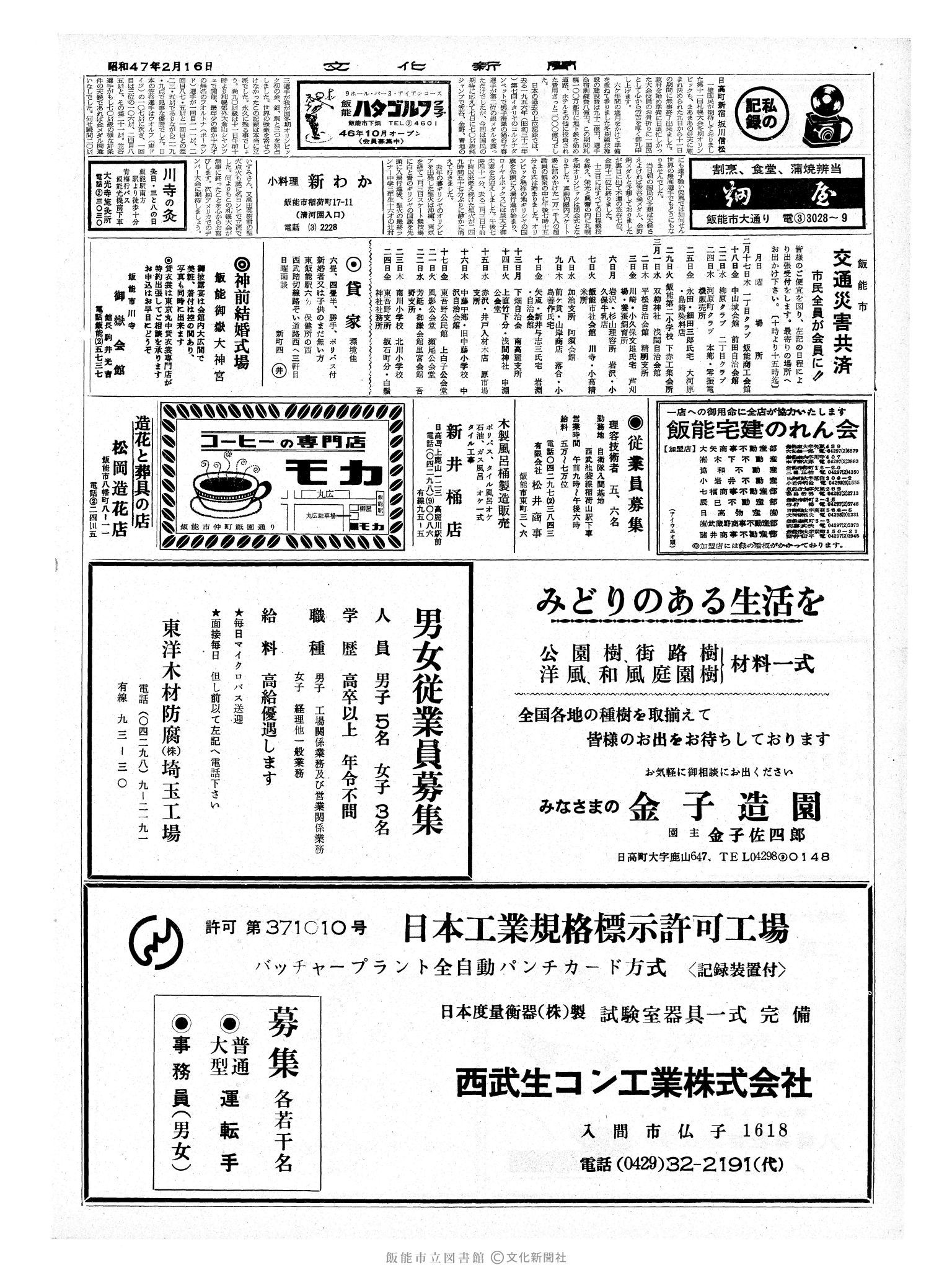 昭和47年2月16日2面 (第7165号) 