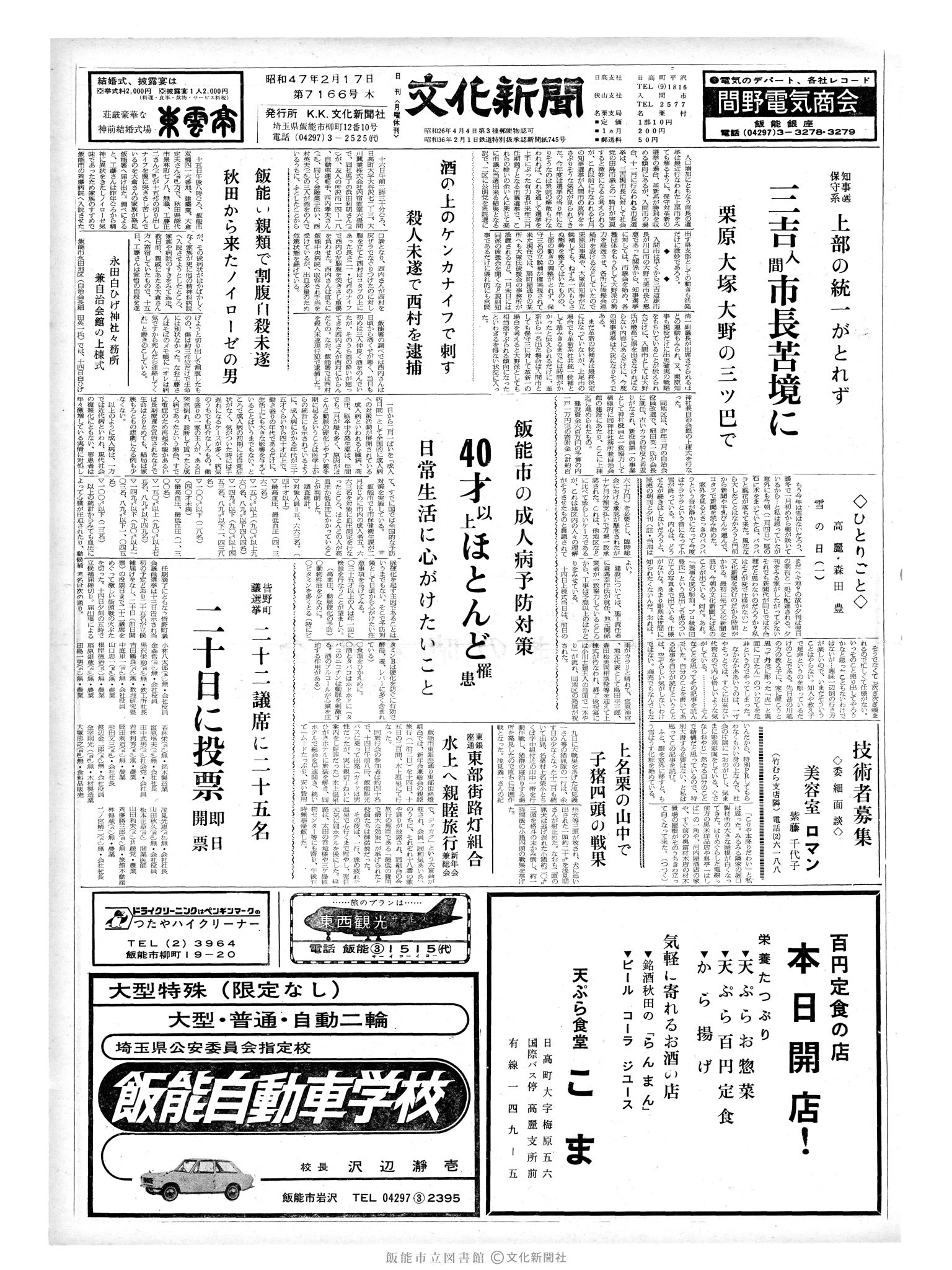 昭和47年2月17日1面 (第7166号) 