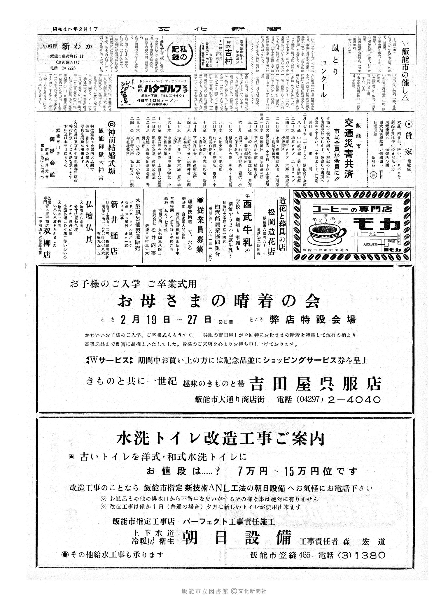 昭和47年2月17日2面 (第7166号) 