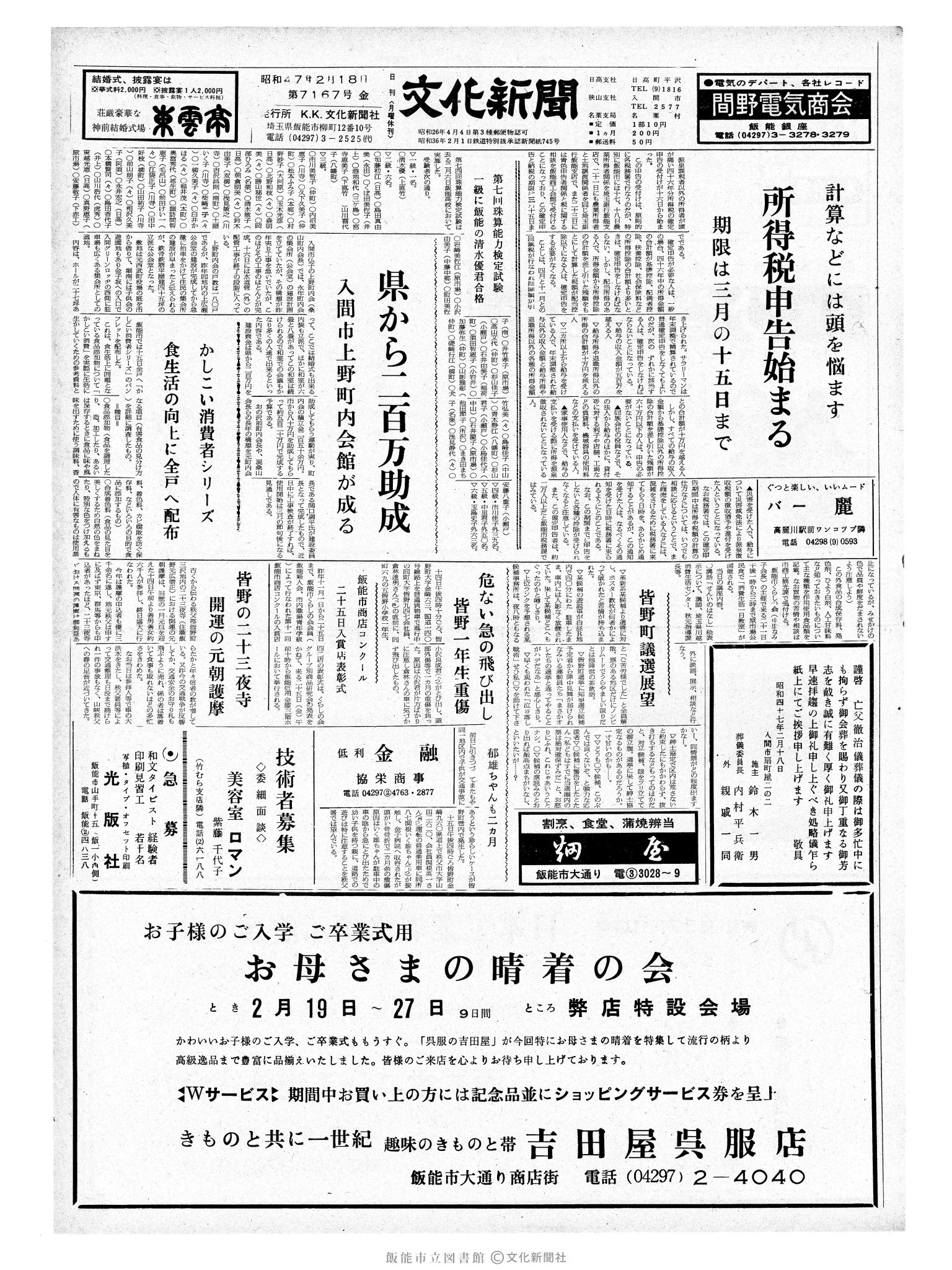 昭和47年2月18日1面 (第7167号) 