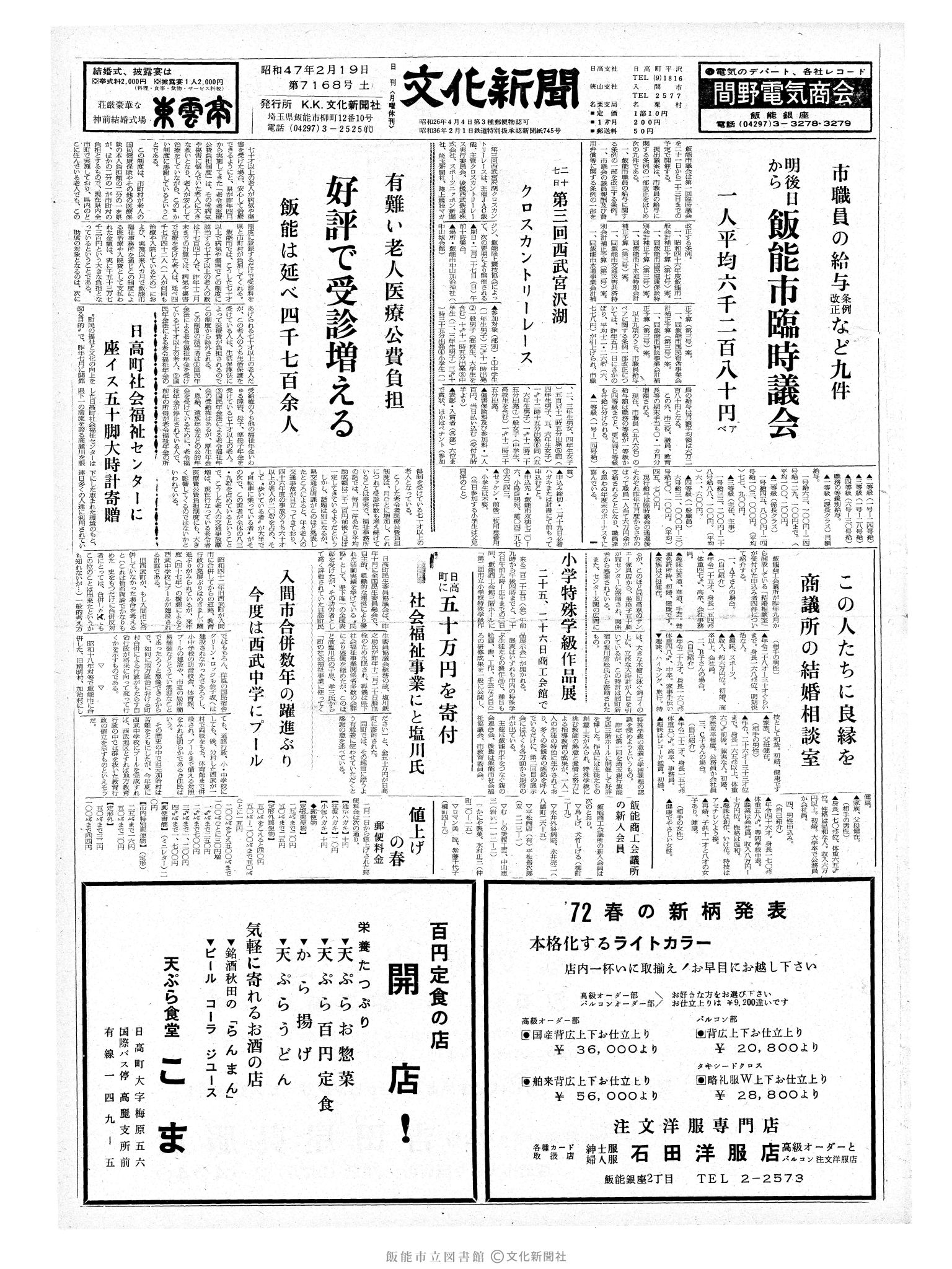 昭和47年2月19日1面 (第7168号) 