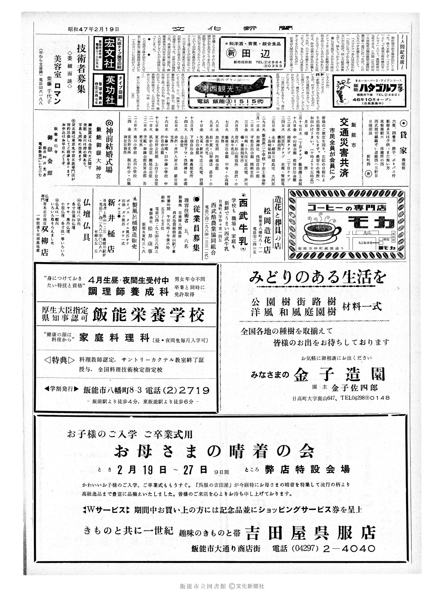 昭和47年2月19日2面 (第7168号) 