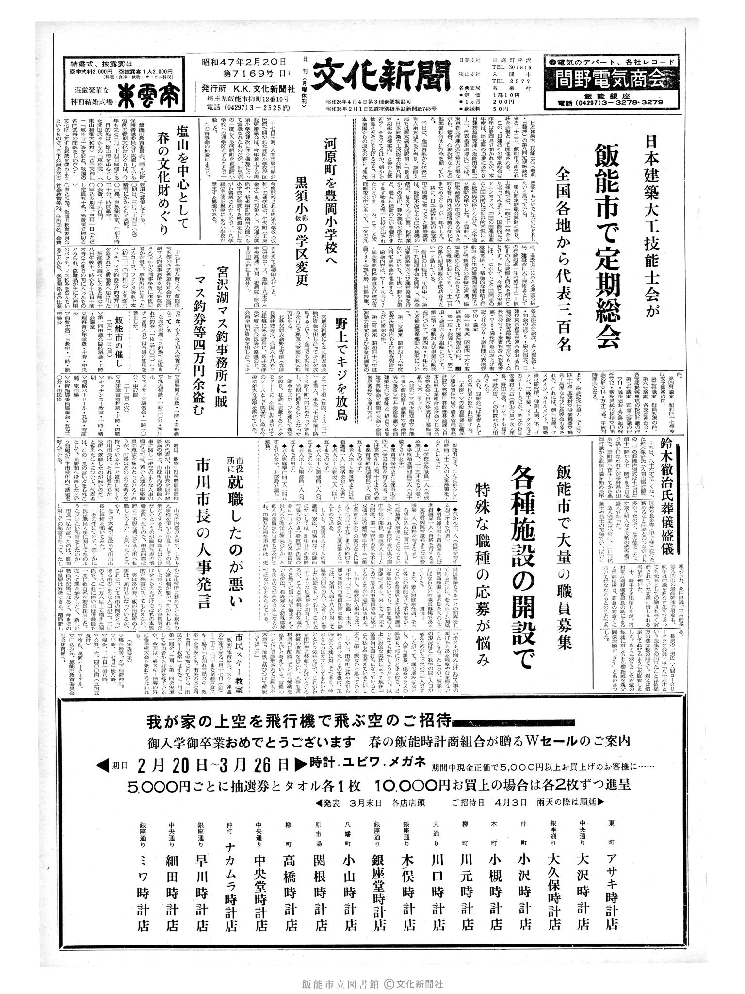 昭和47年2月20日1面 (第7169号) 