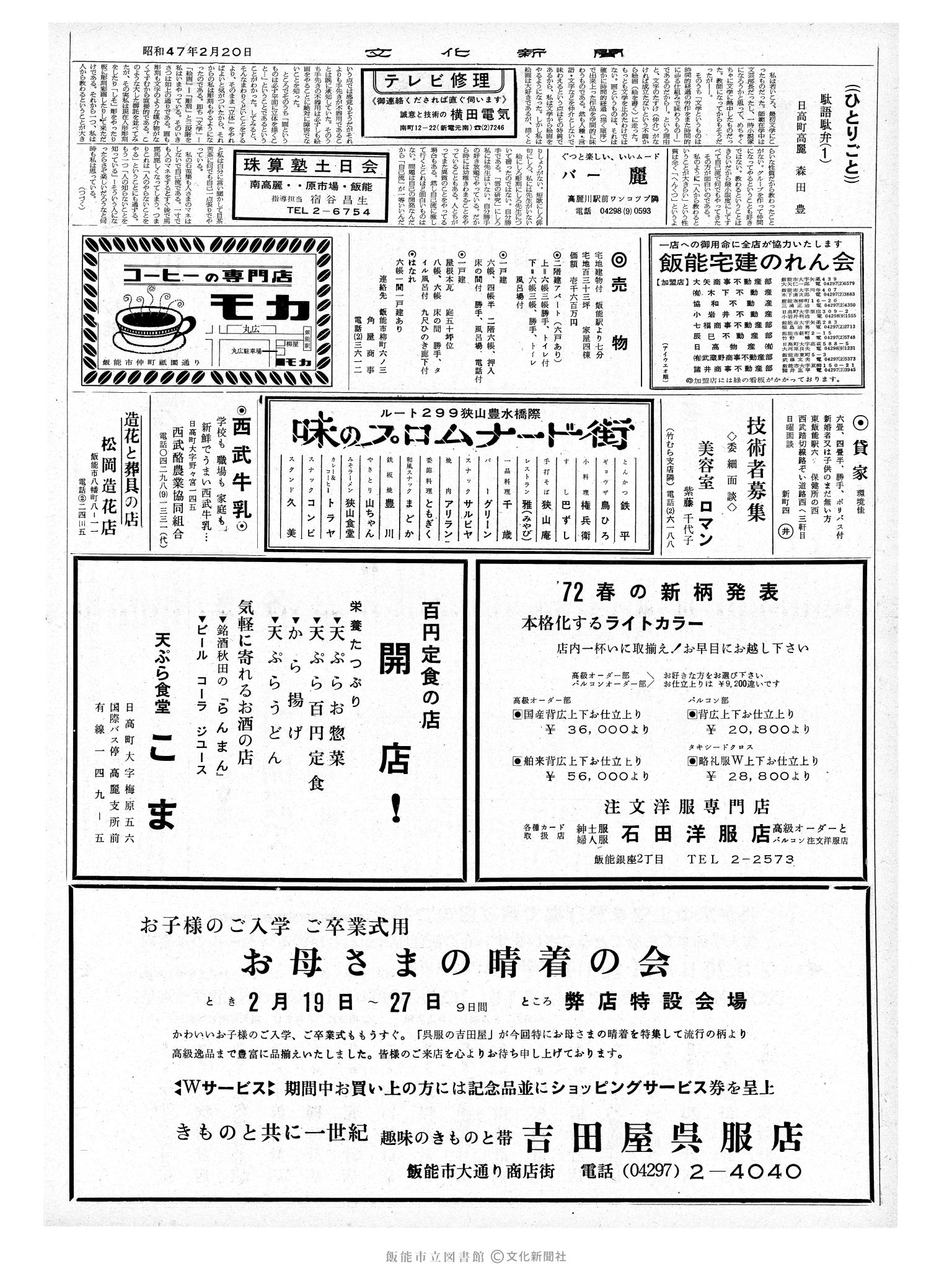 昭和47年2月20日2面 (第7169号) 