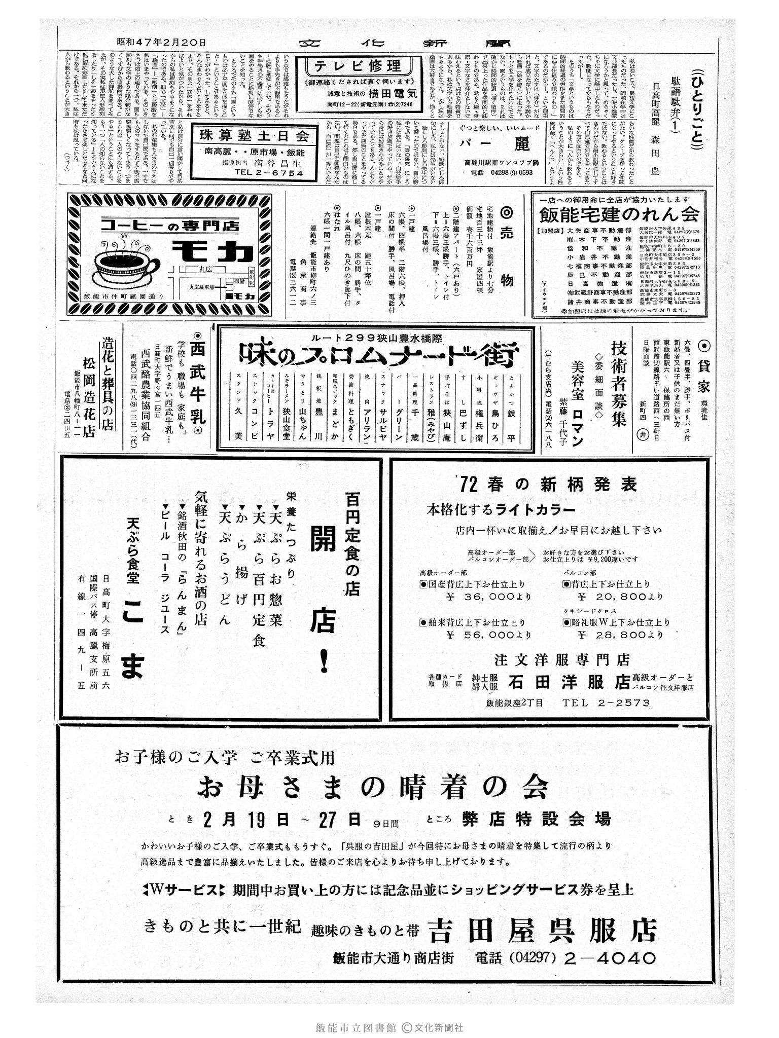 昭和47年2月20日2面 (第7169号) 