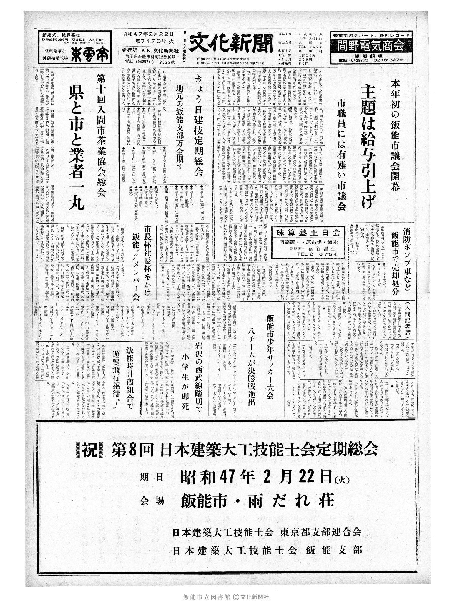 昭和47年2月22日1面 (第7170号) 